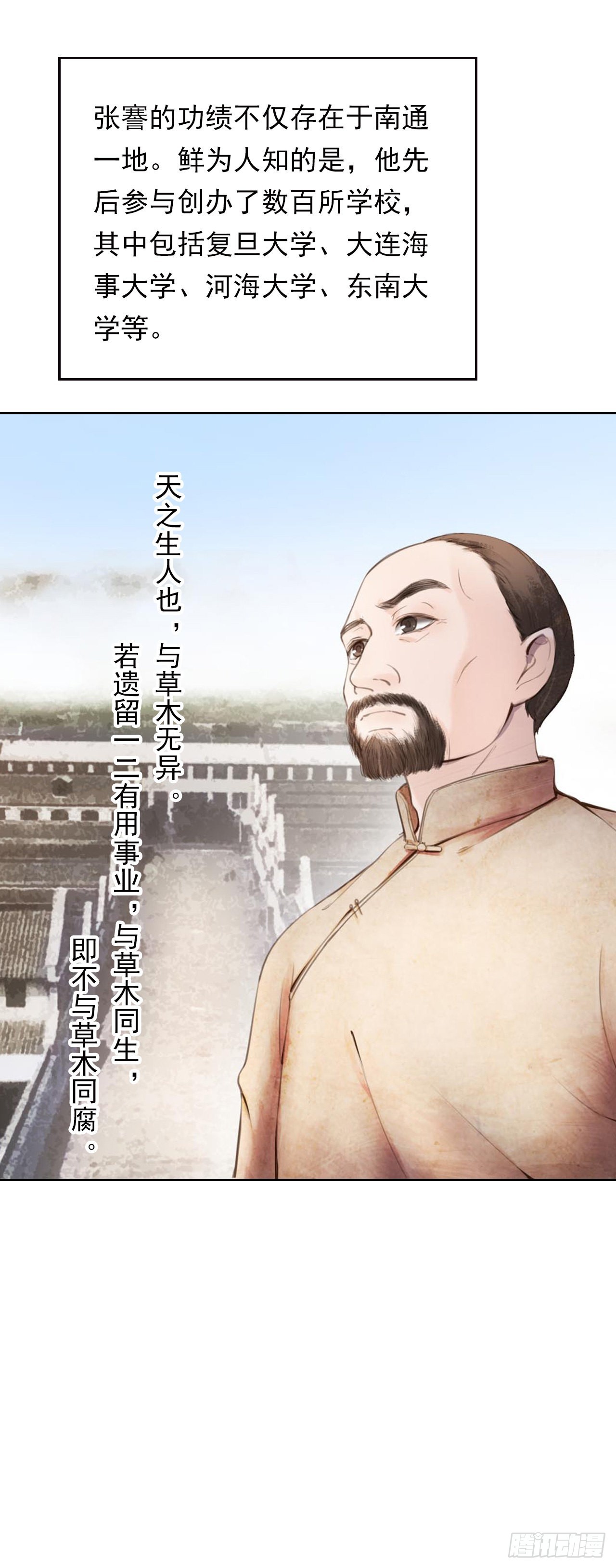 一代儒商-第21话