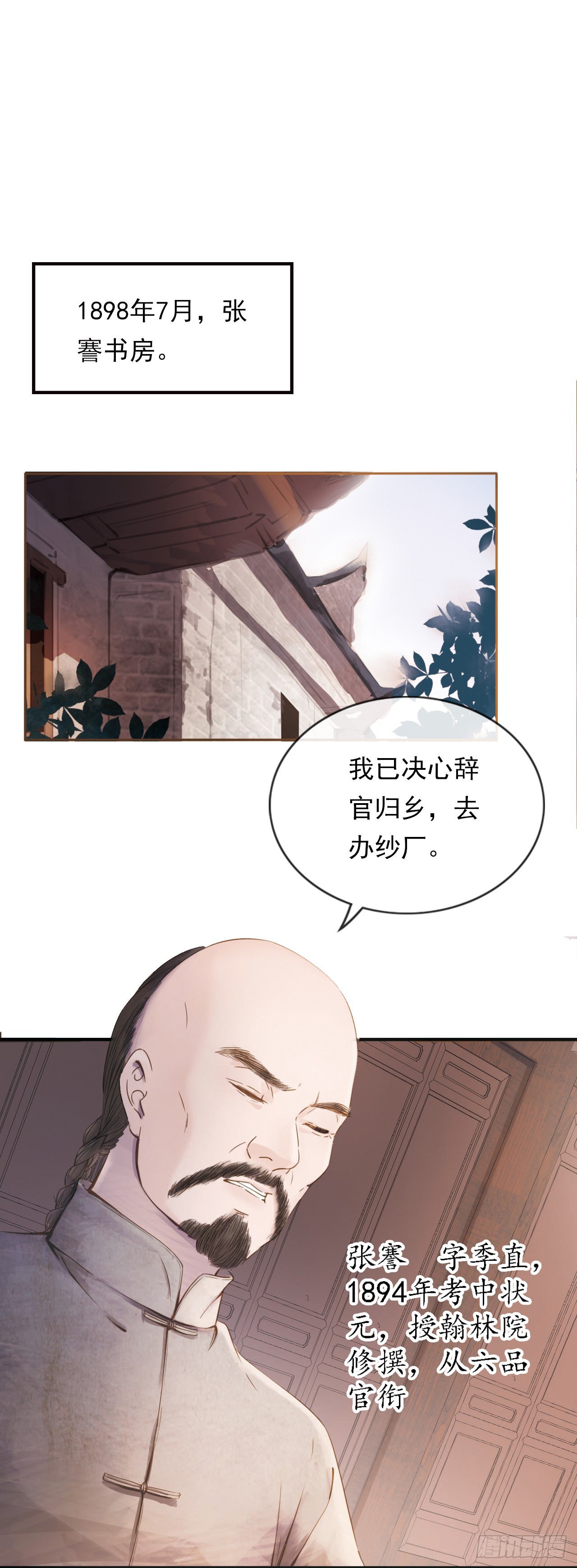 一代儒商-第21话