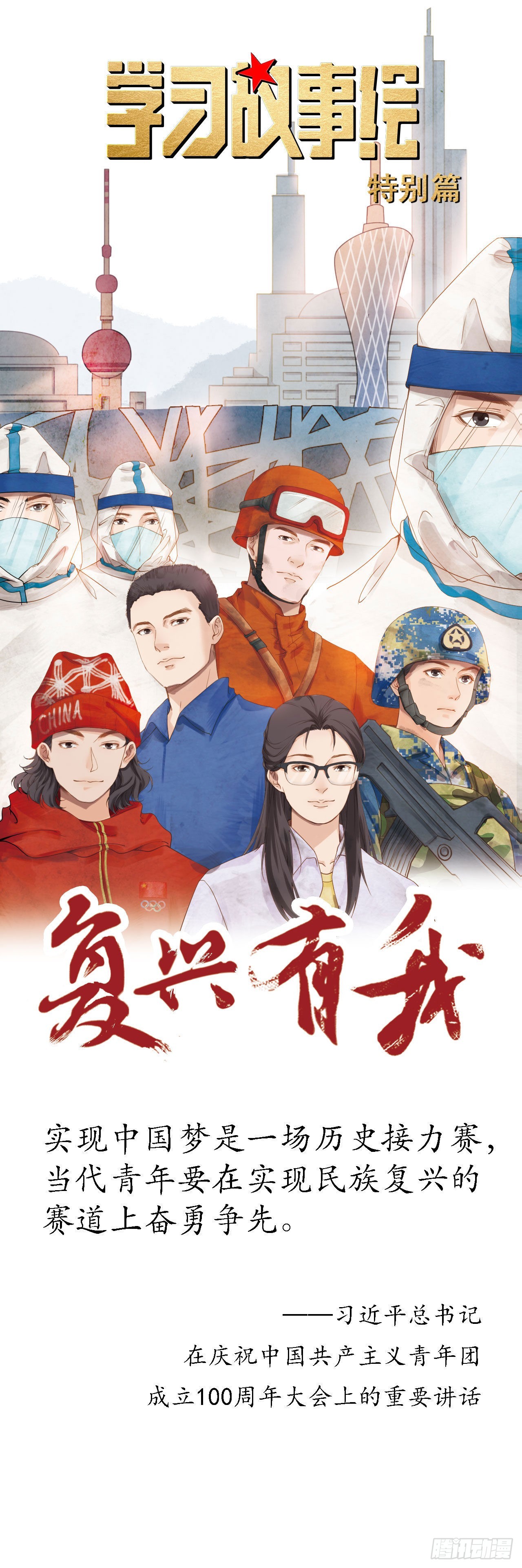 复兴有我！(1/3)-第29话