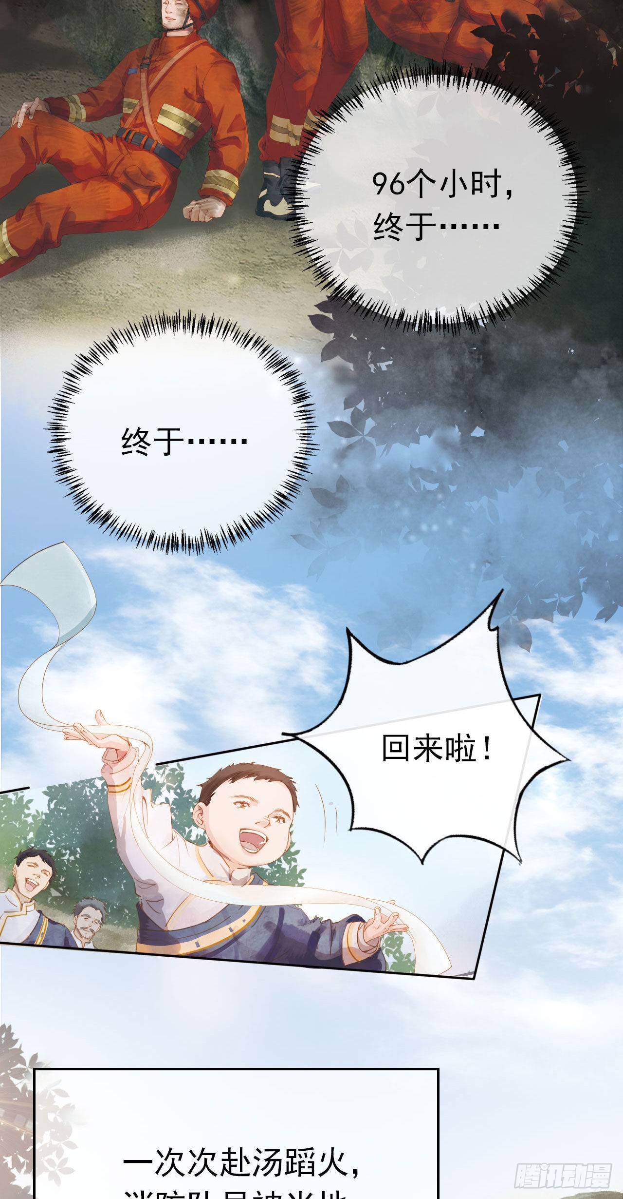 复兴有我！(1/3)-第29话