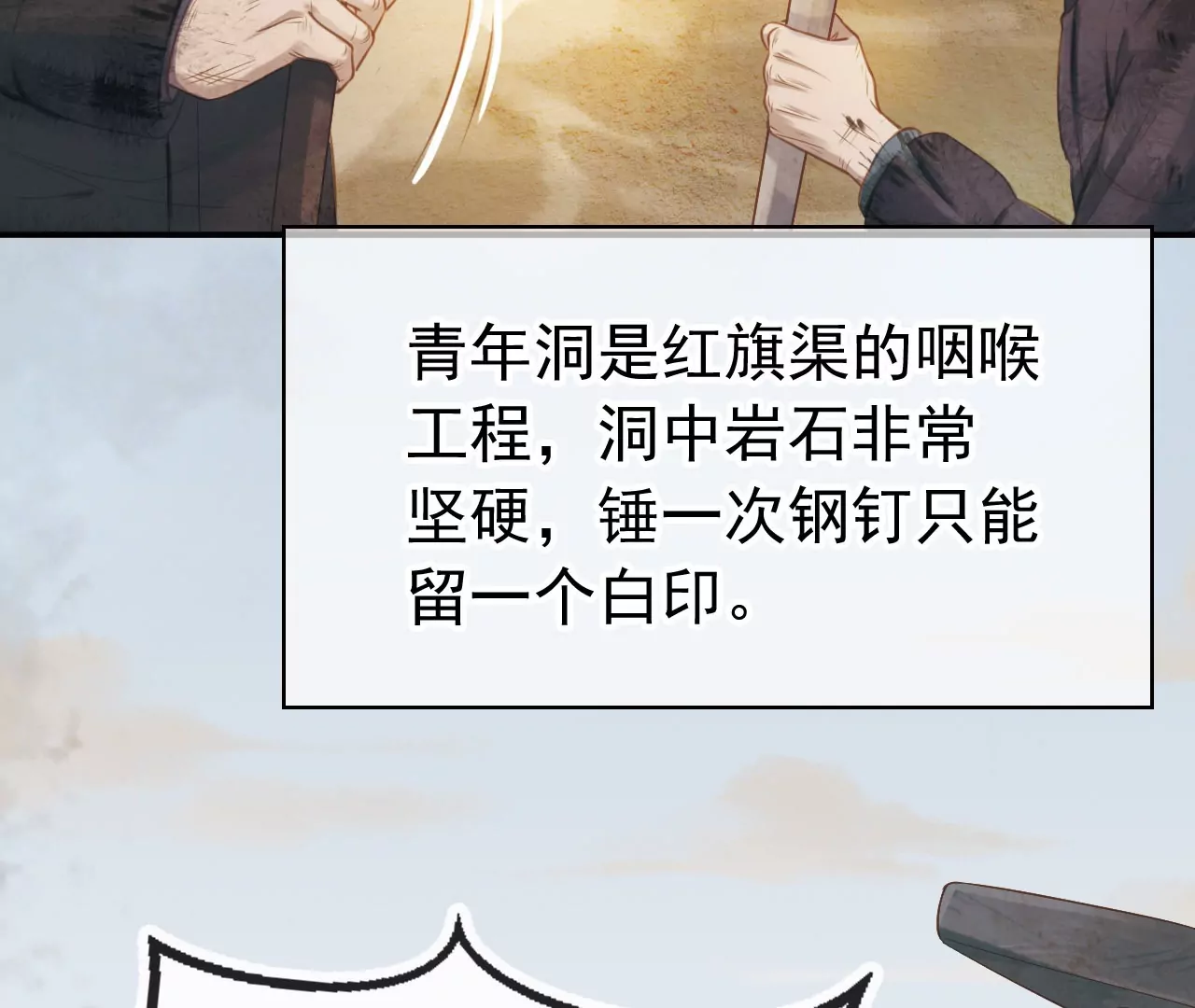 红旗渠颂(1/2)-第23话