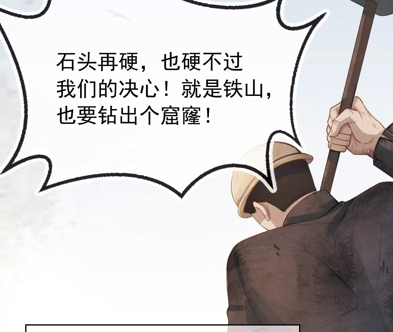红旗渠颂(1/2)-第23话