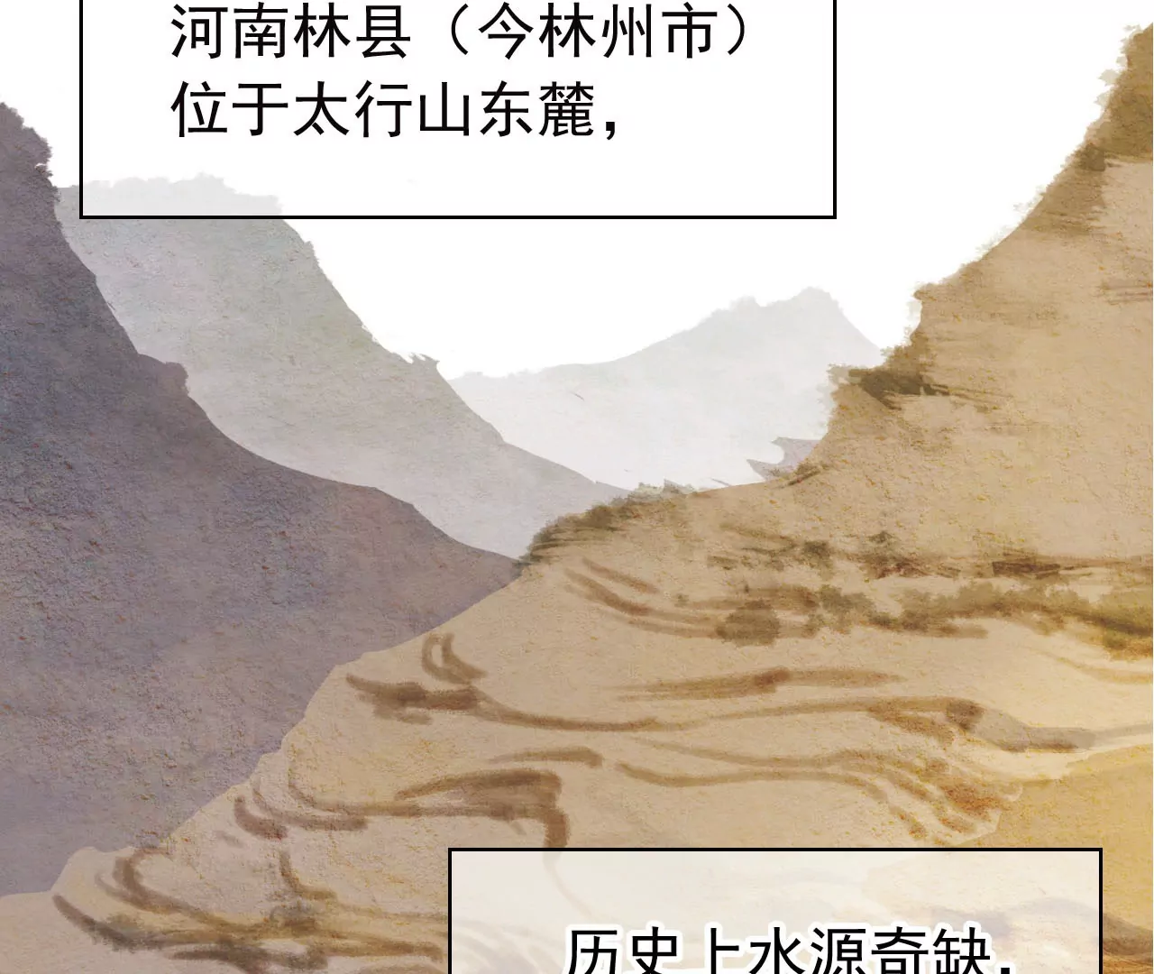 红旗渠颂(1/2)-第23话