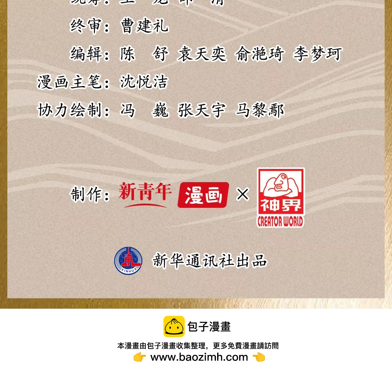 维和巾帼-第25话