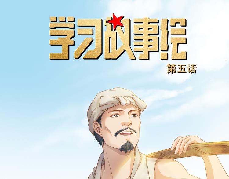 盼&ldquo;金扁担&rdquo;(1/2)-第5话