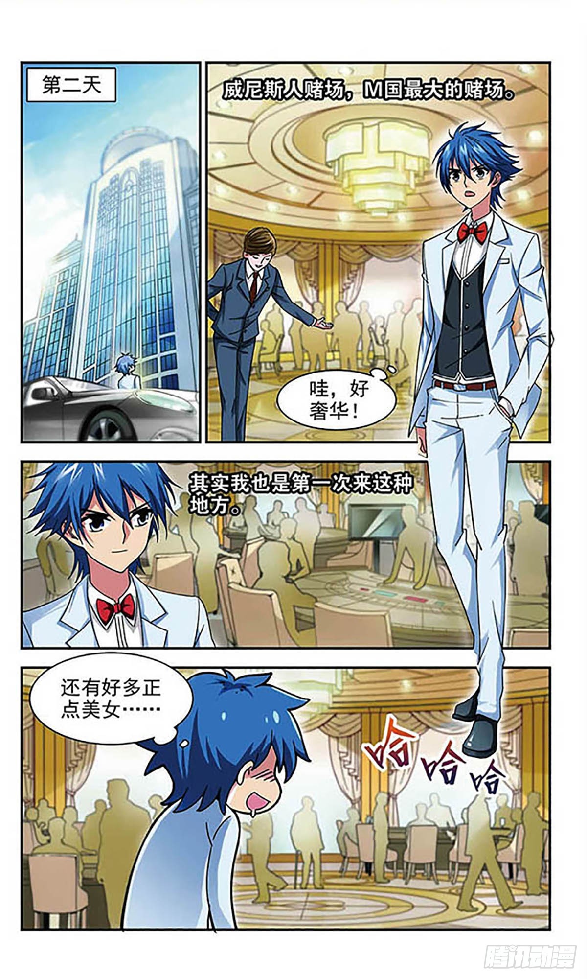 🍚雪影特遣组·飒漫画 第1话 第10页