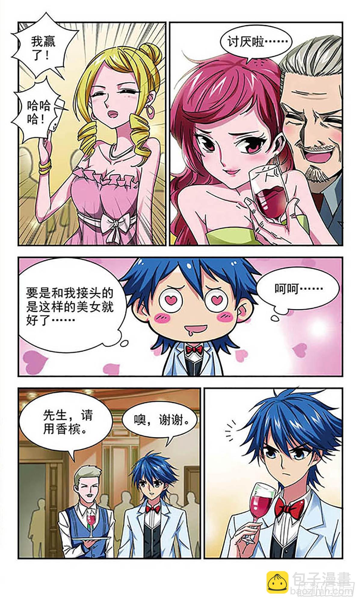 🍚雪影特遣组·飒漫画 第1话 第11页