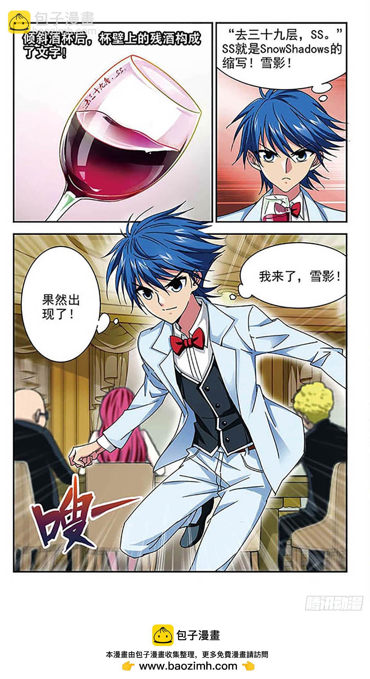 🍚雪影特遣组·飒漫画 第1话 第12页