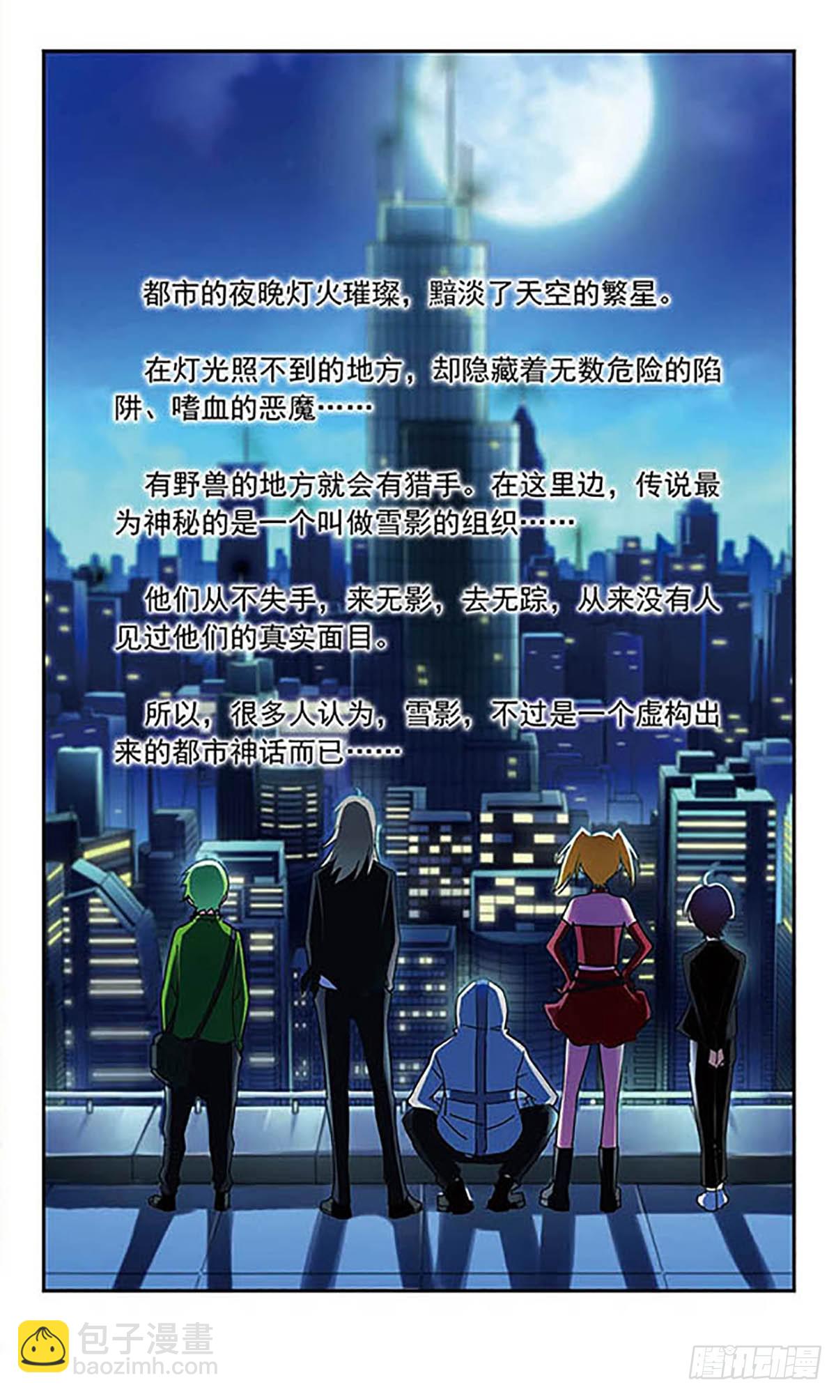 🍚雪影特遣组·飒漫画 第1话 第3页