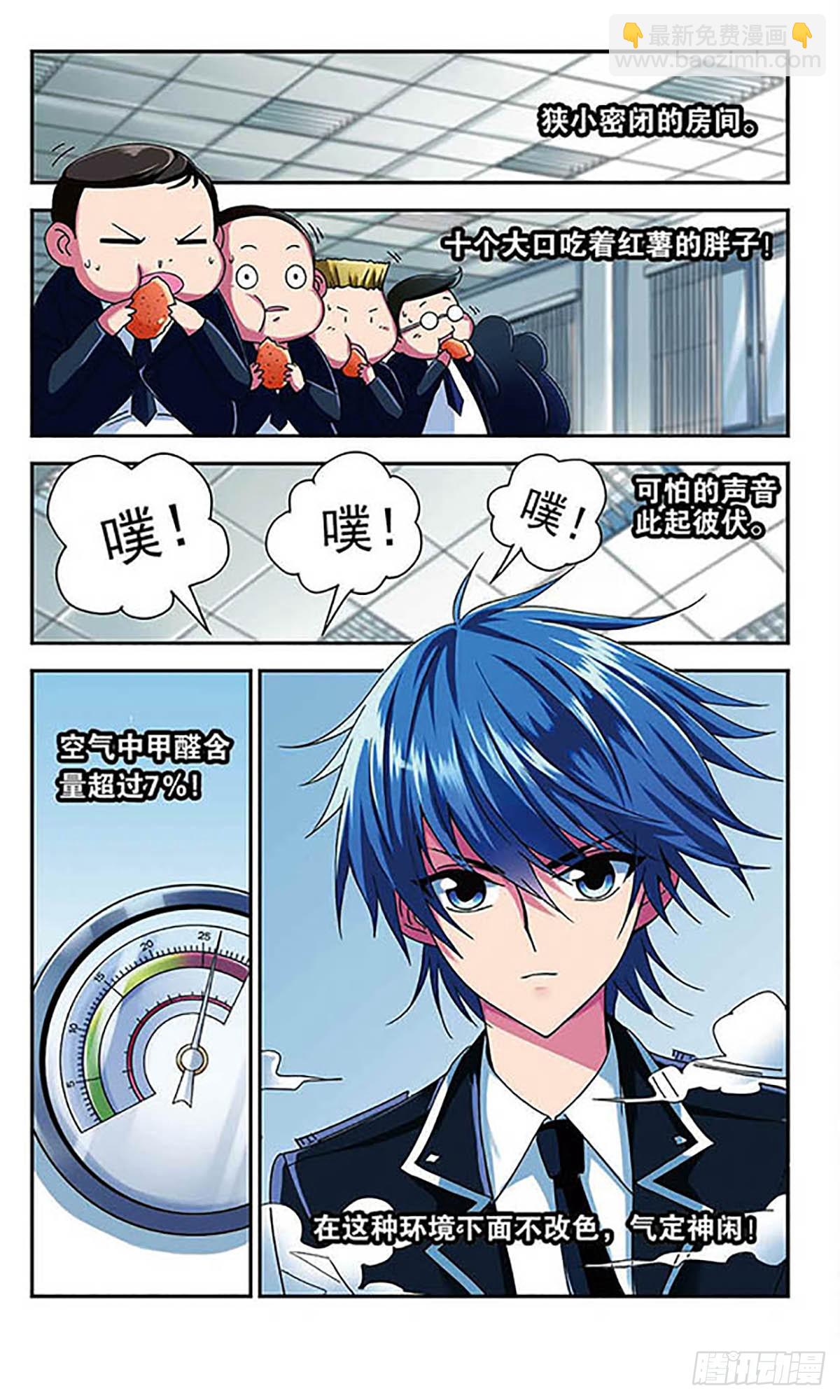 🍚雪影特遣组·飒漫画 第1话 第4页