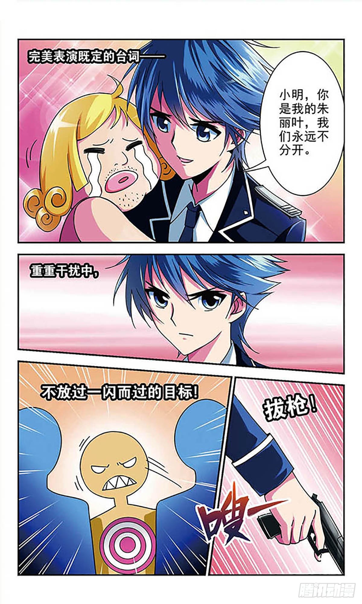 🍚雪影特遣组·飒漫画 第1话 第5页