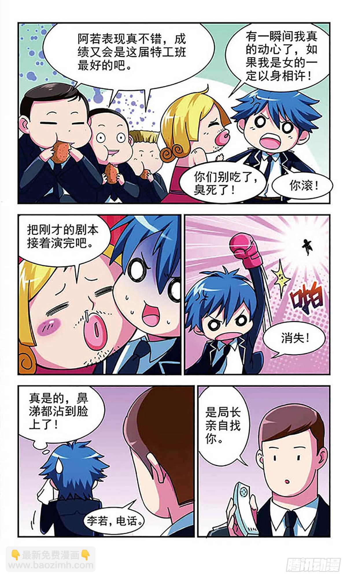 🍚雪影特遣组·飒漫画 第1话 第7页