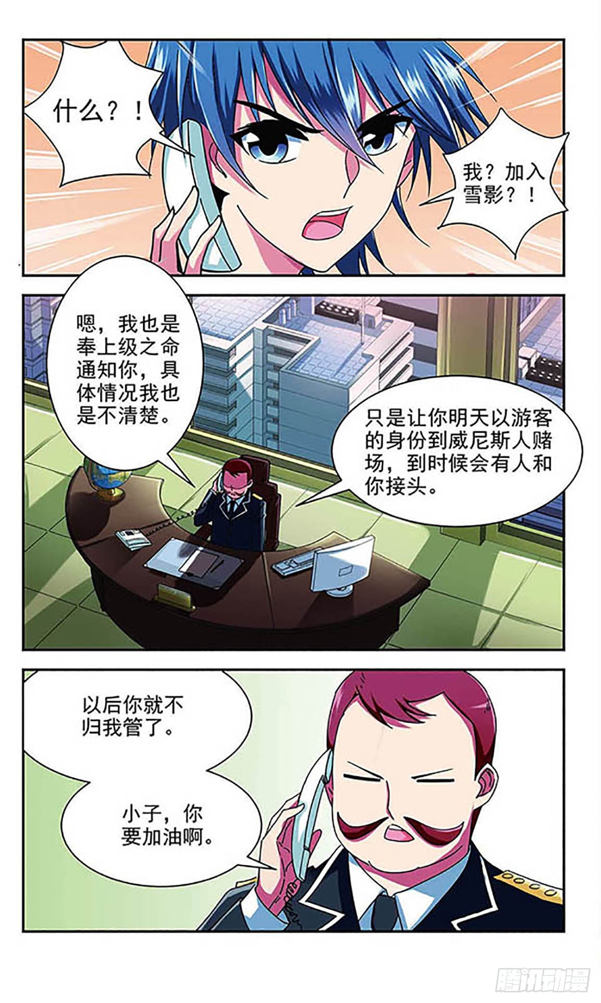 🍚雪影特遣组·飒漫画 第1话 第8页