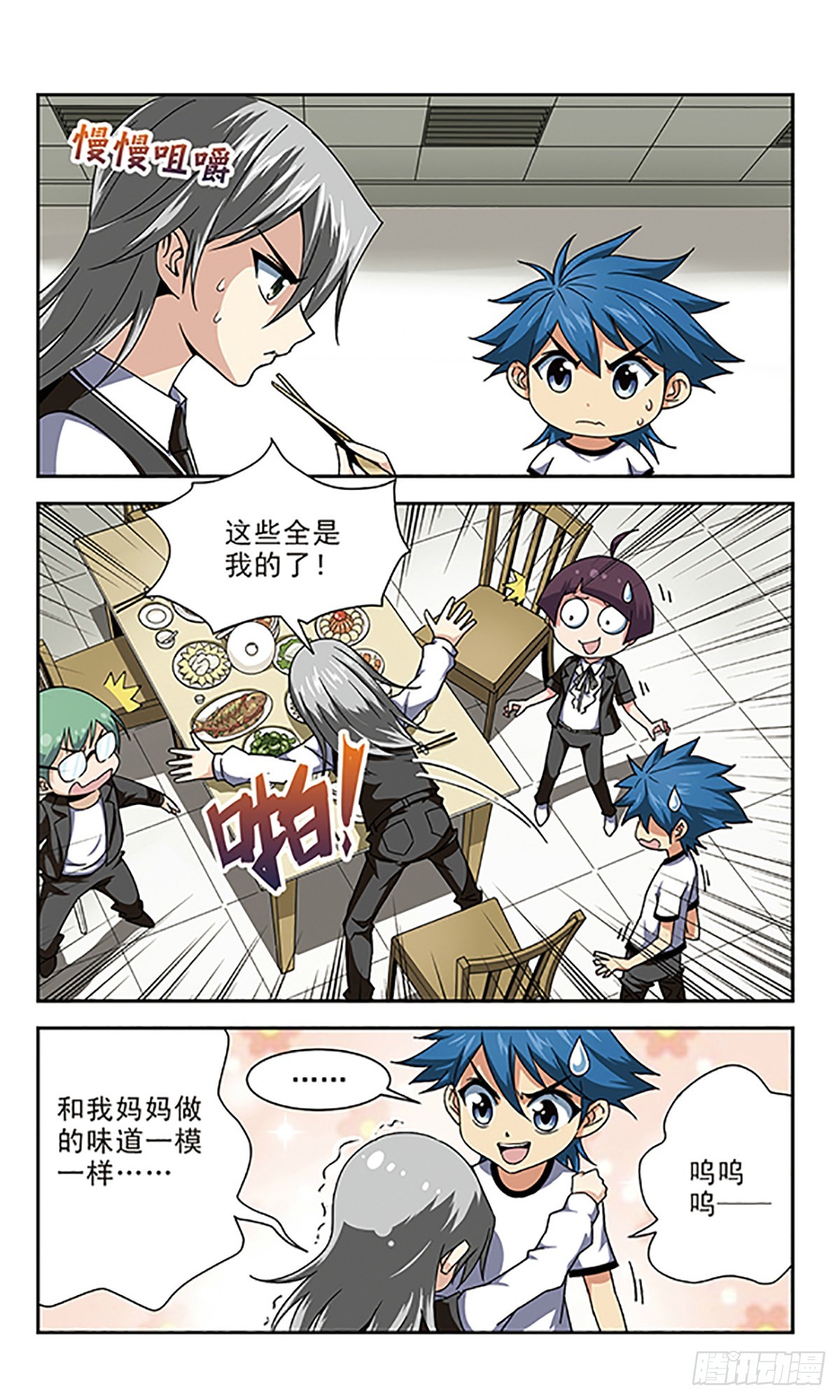 🍚雪影特遣组·飒漫画 第11话 第1页