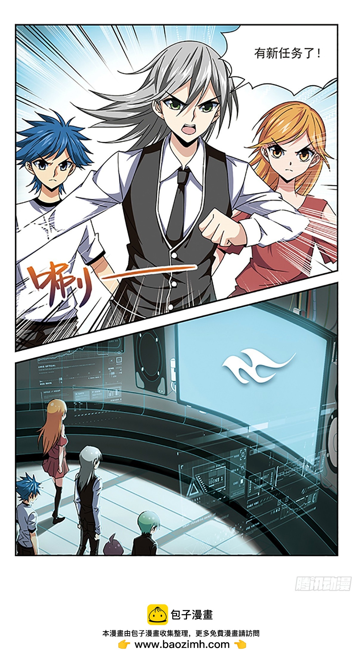 🍚雪影特遣组·飒漫画 第11话 第11页