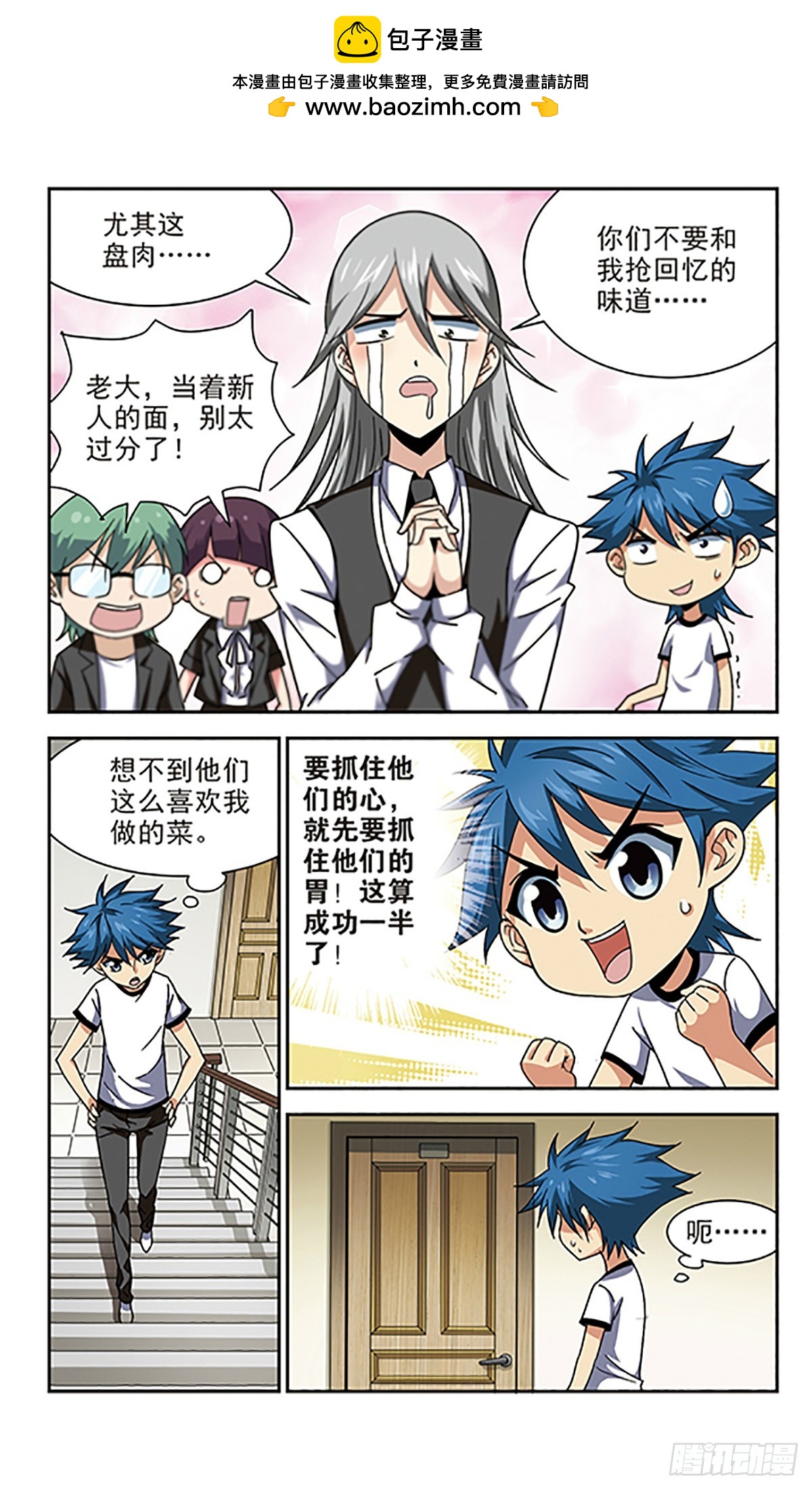 🍚雪影特遣组·飒漫画 第11话 第2页