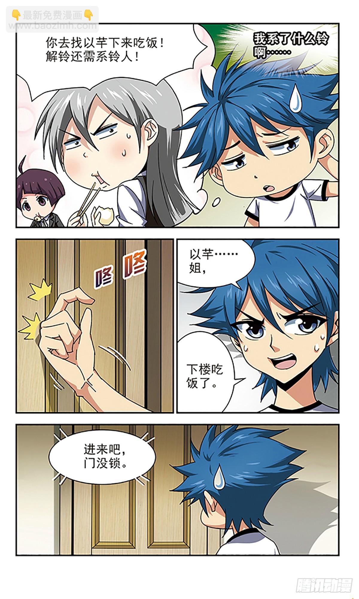 🍚雪影特遣组·飒漫画 第11话 第3页