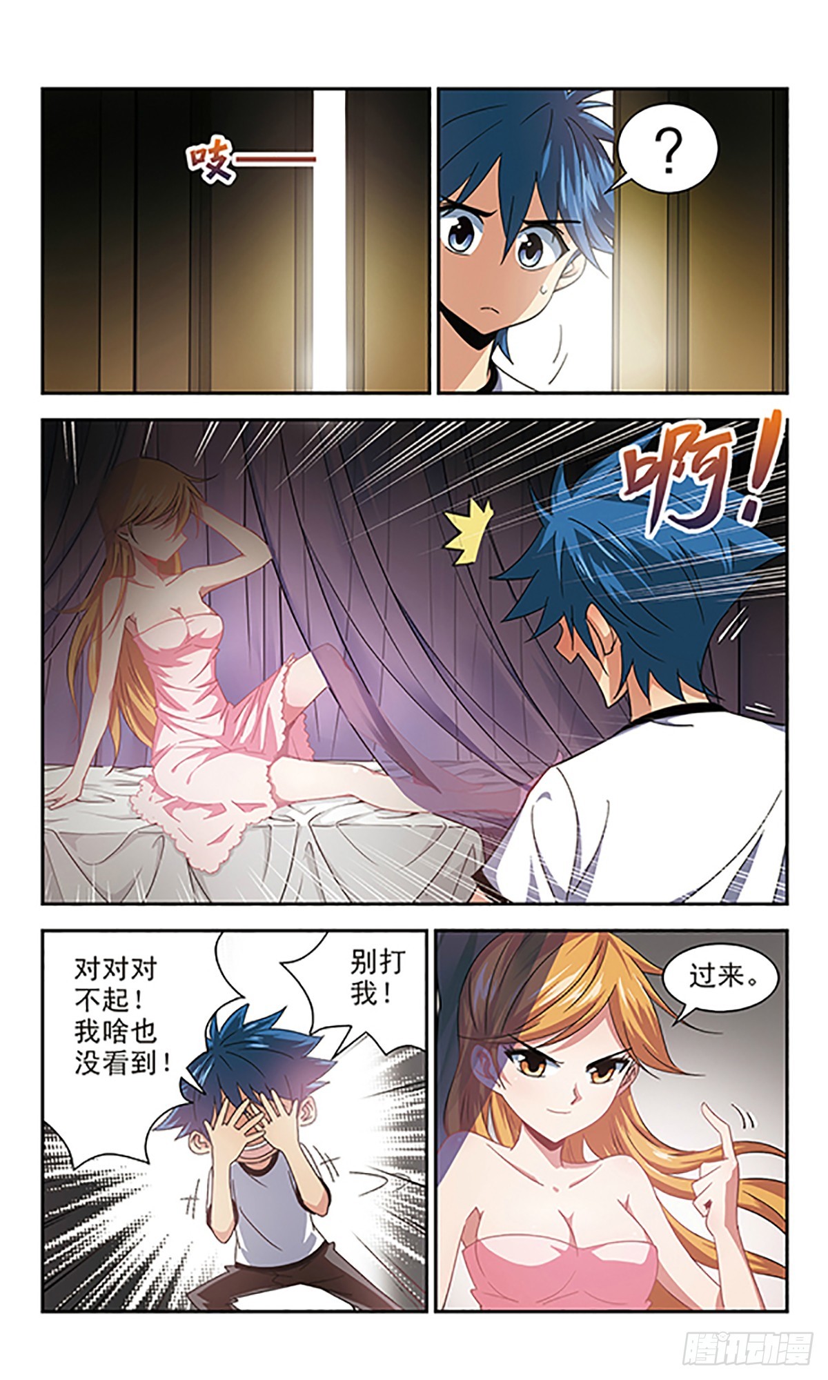 🍚雪影特遣组·飒漫画 第11话 第4页