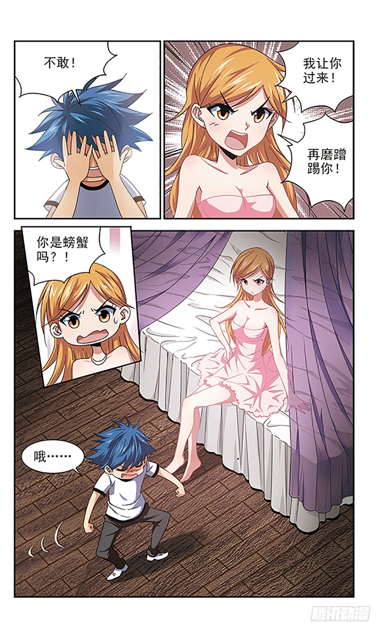 🍚雪影特遣组·飒漫画 第11话 第5页