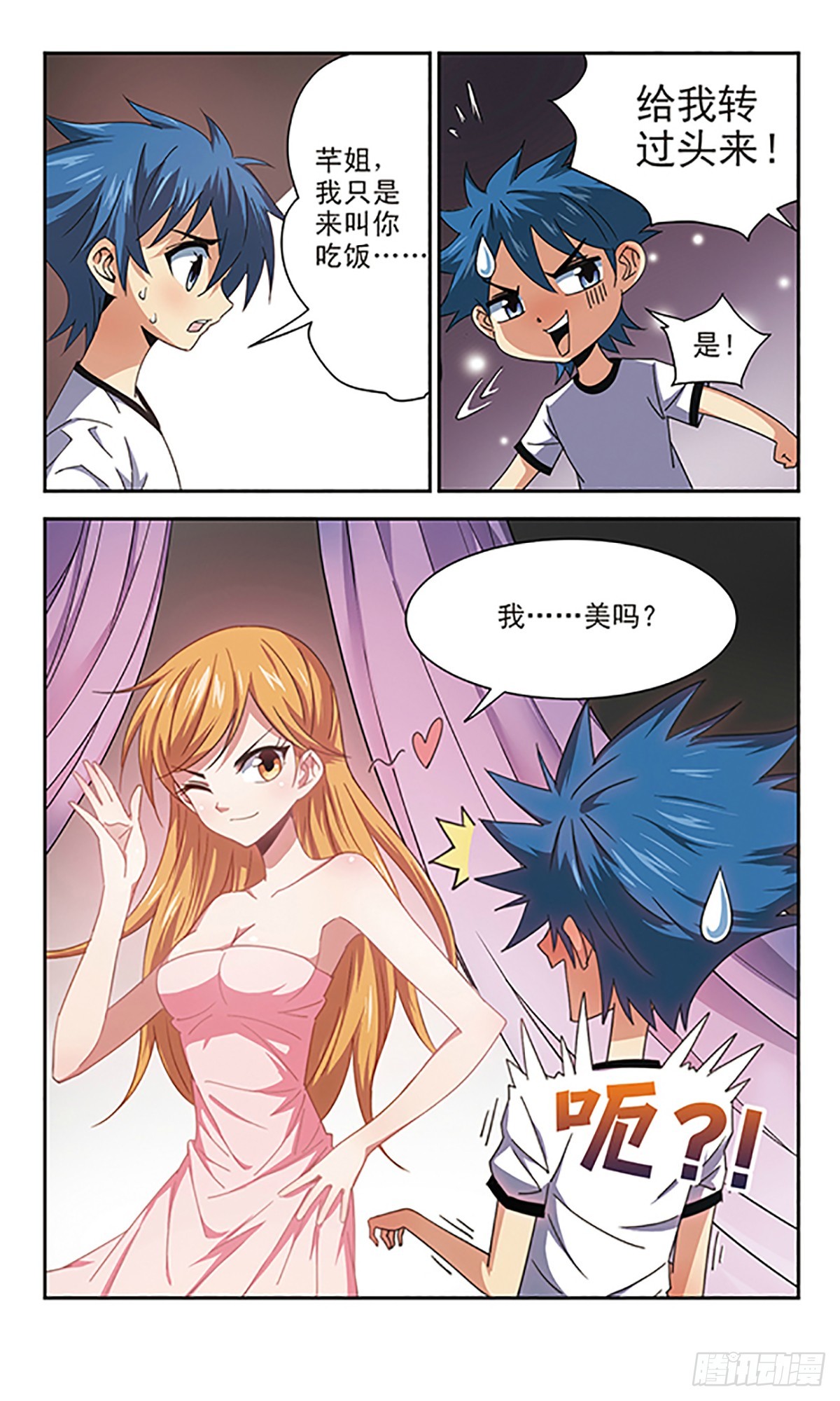 🍚雪影特遣组·飒漫画 第11话 第6页