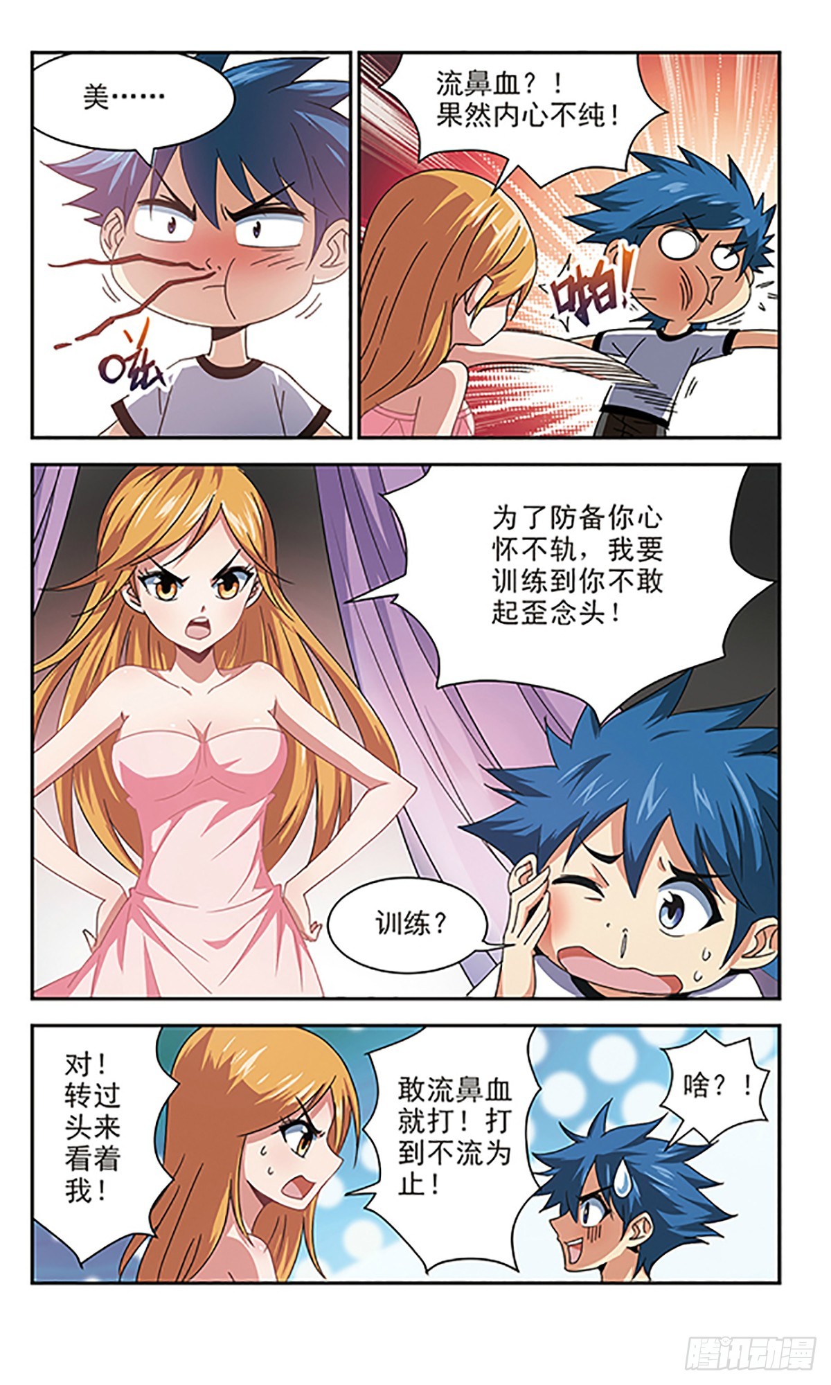🍚雪影特遣组·飒漫画 第11话 第7页