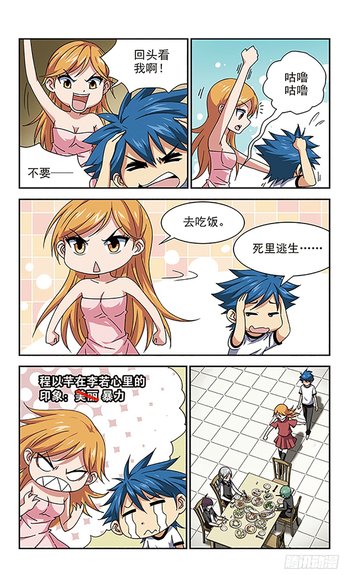 🍚雪影特遣组·飒漫画 第11话 第8页