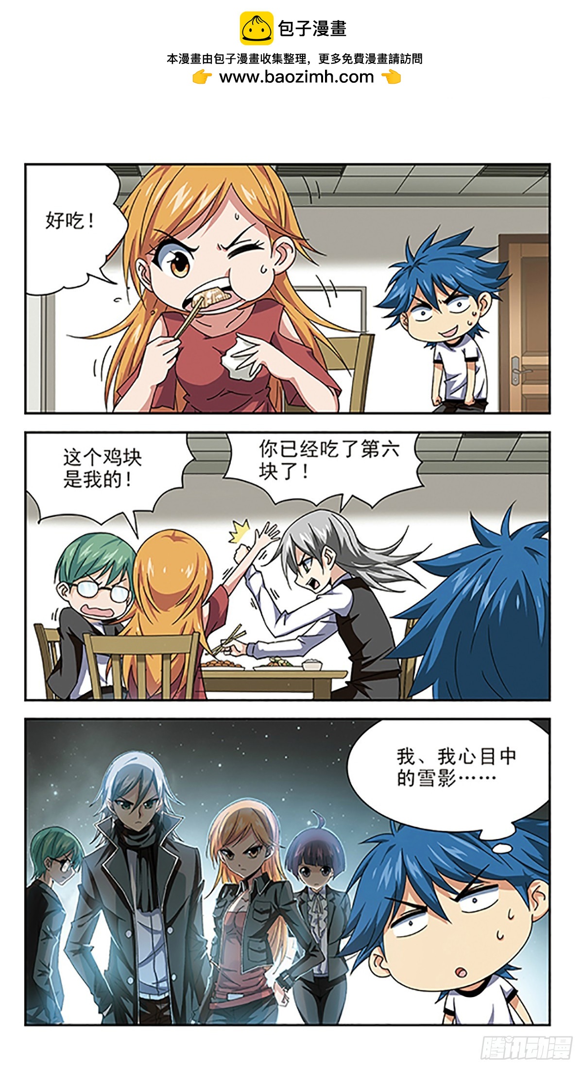 🍚雪影特遣组·飒漫画 第11话 第9页