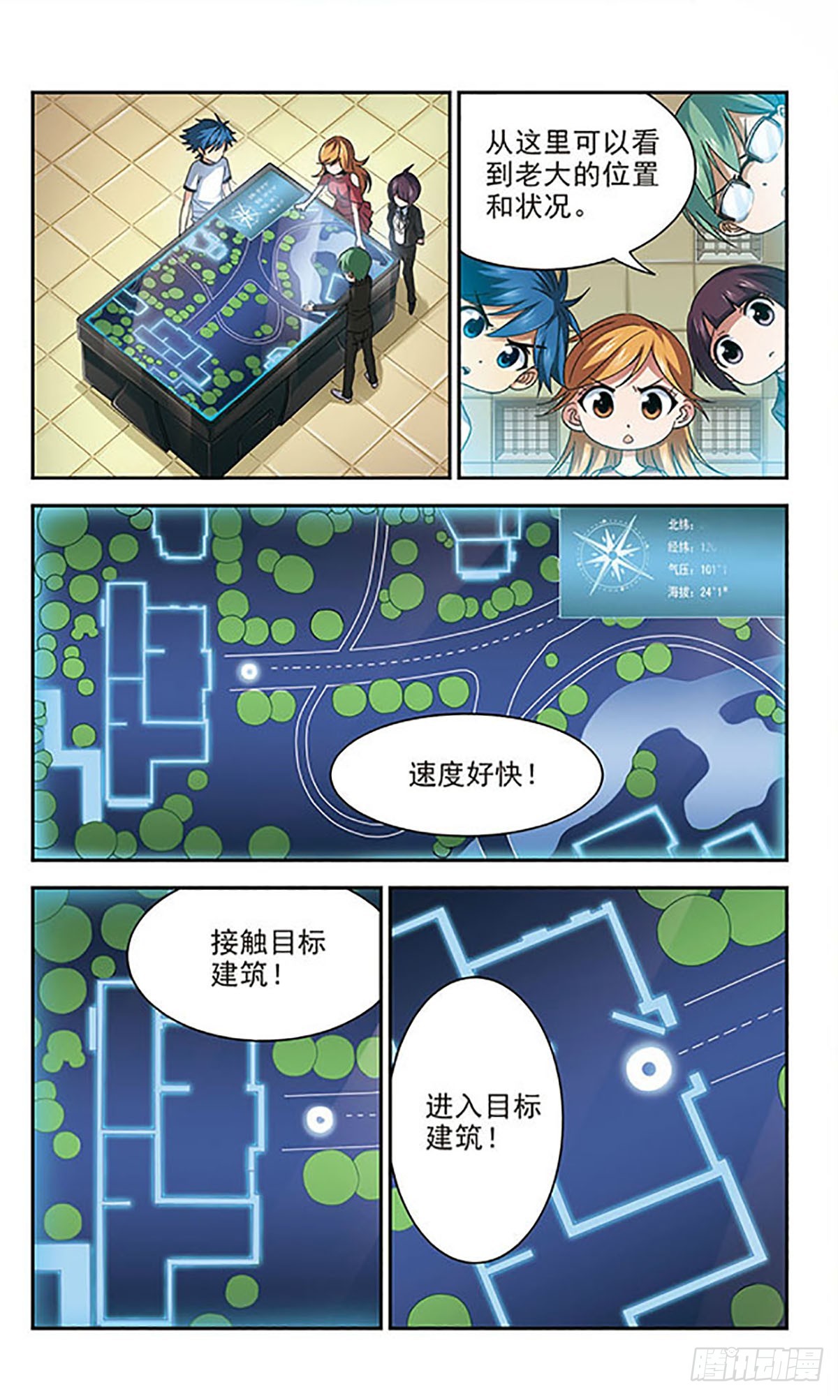 🍚雪影特遣组·飒漫画 第13话 第1页