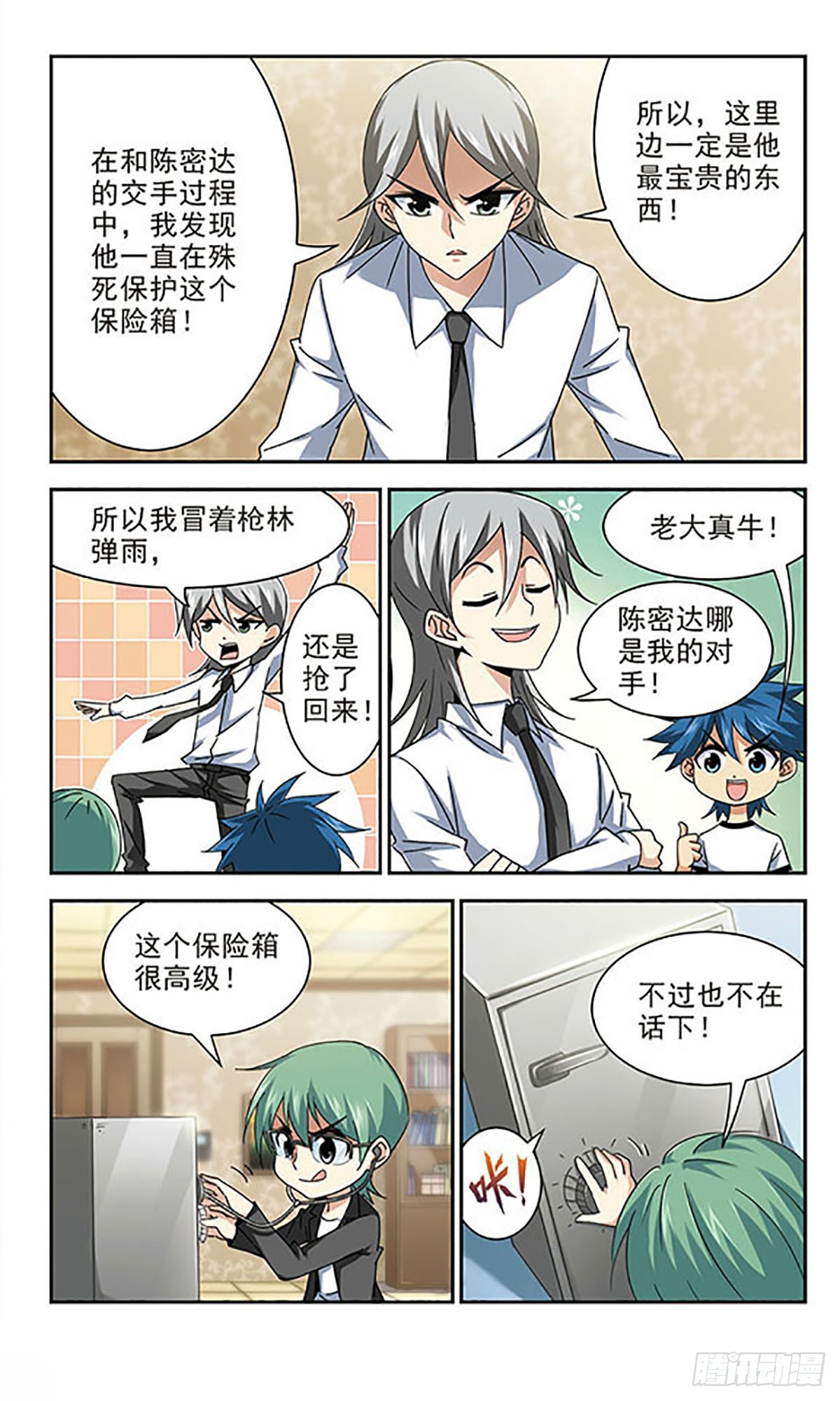 🍚雪影特遣组·飒漫画 第13话 第10页