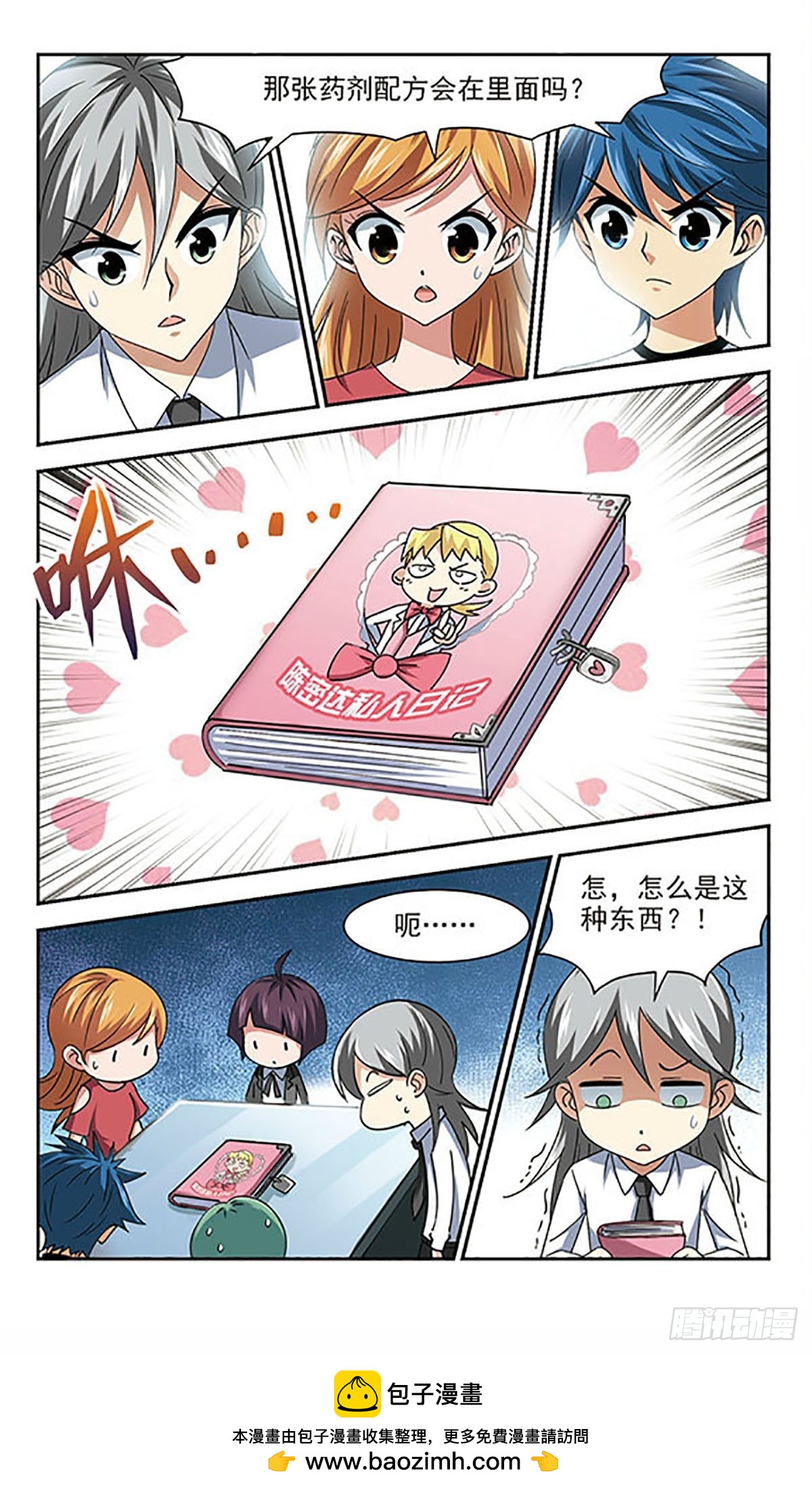 🍚雪影特遣组·飒漫画 第13话 第11页