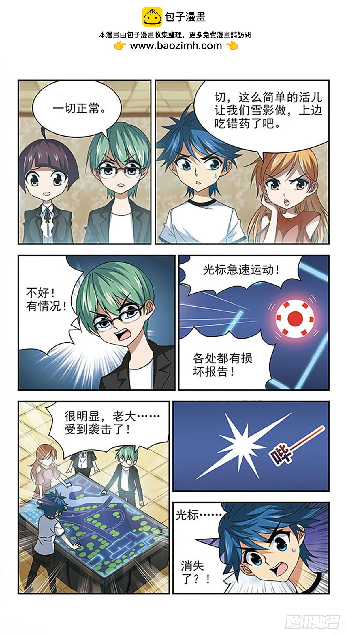 🍚雪影特遣组·飒漫画 第13话 第2页