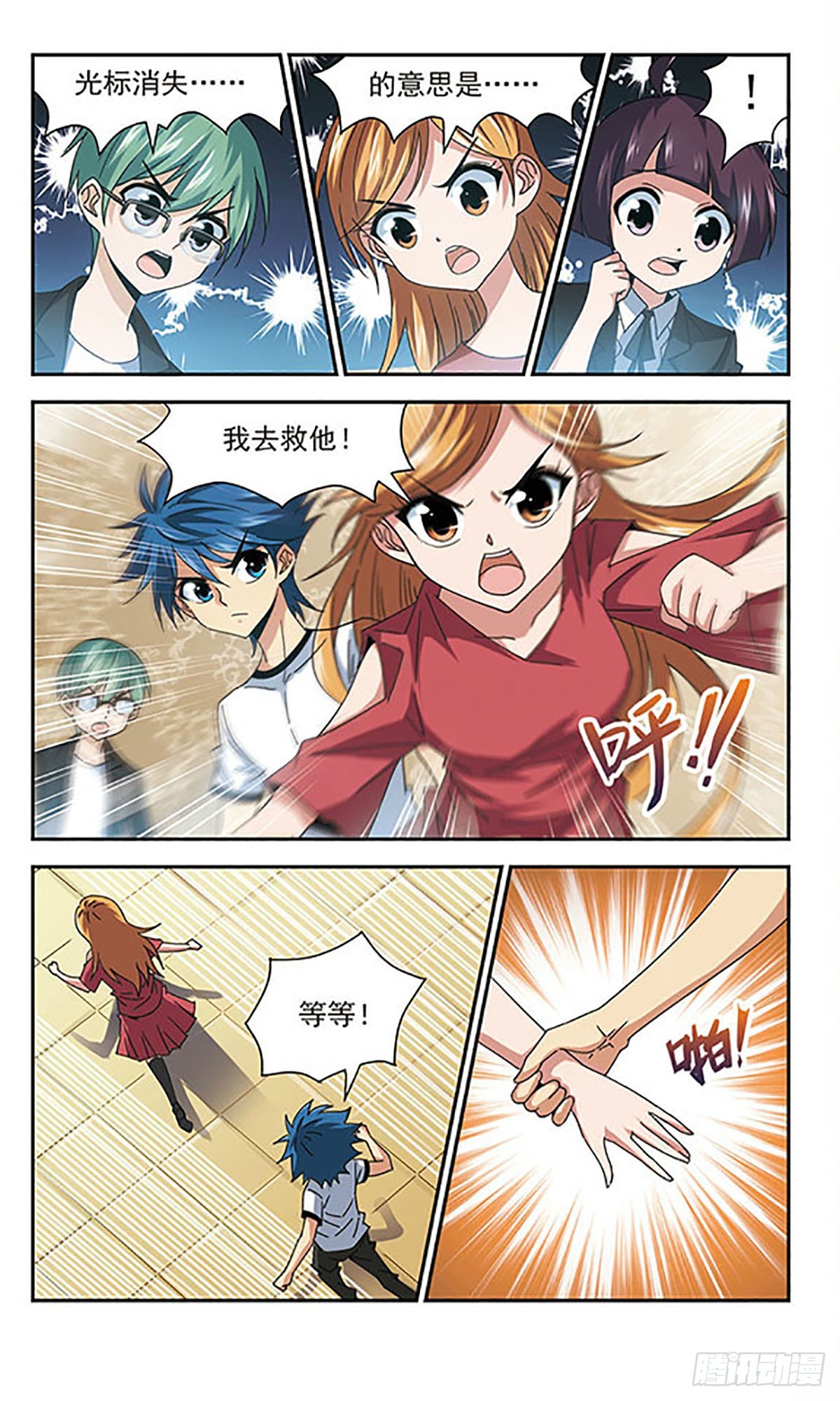 🍚雪影特遣组·飒漫画 第13话 第3页