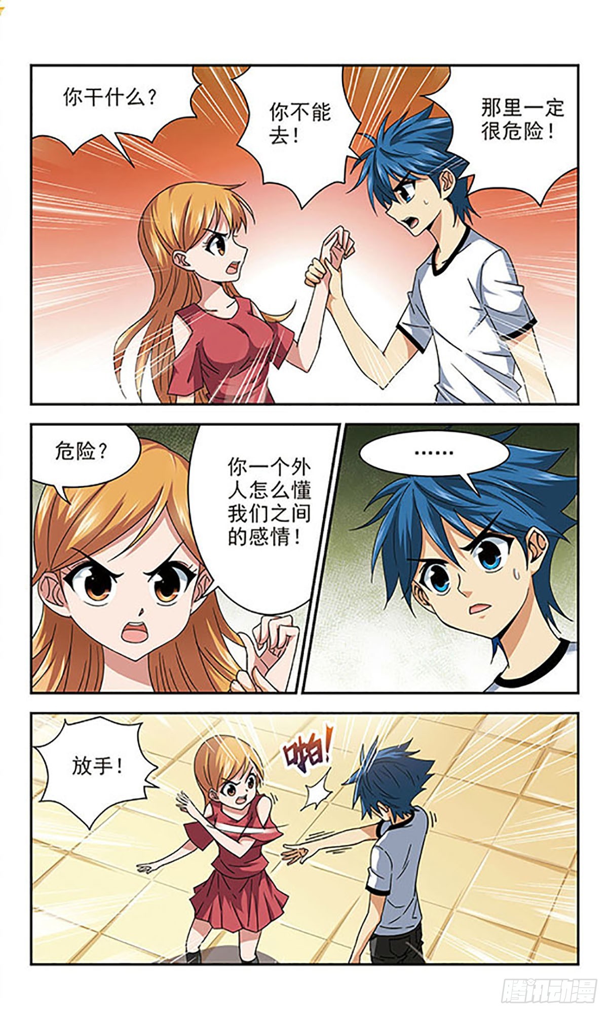 🍚雪影特遣组·飒漫画 第13话 第4页
