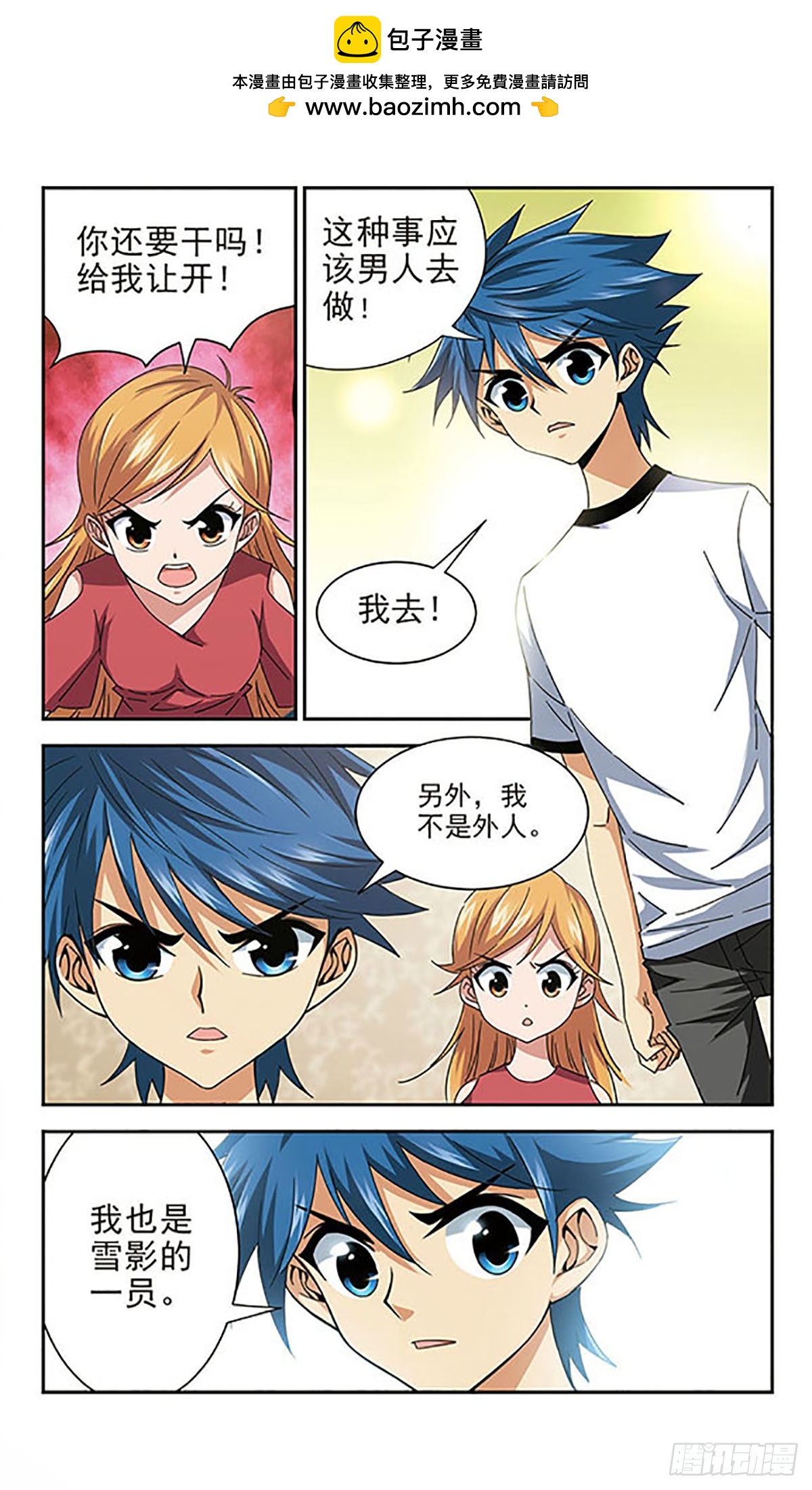 🍚雪影特遣组·飒漫画 第13话 第6页