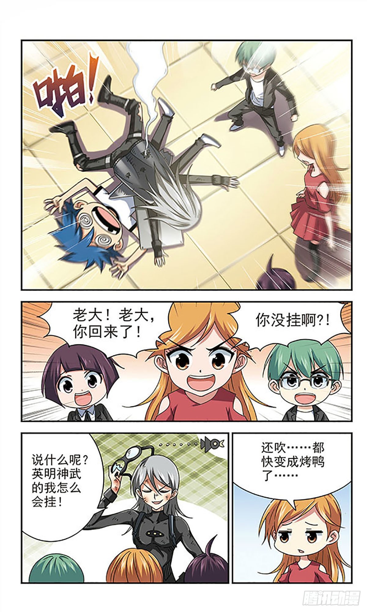 🍚雪影特遣组·飒漫画 第13话 第8页