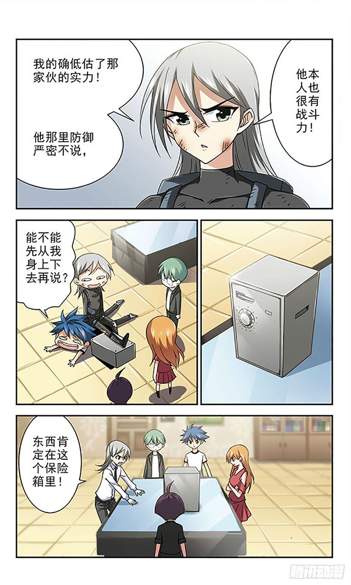 🍚雪影特遣组·飒漫画 第13话 第9页