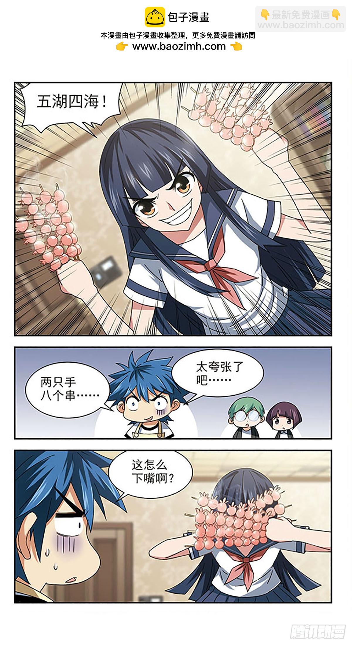 🍚雪影特遣组·飒漫画 第15话 第10页