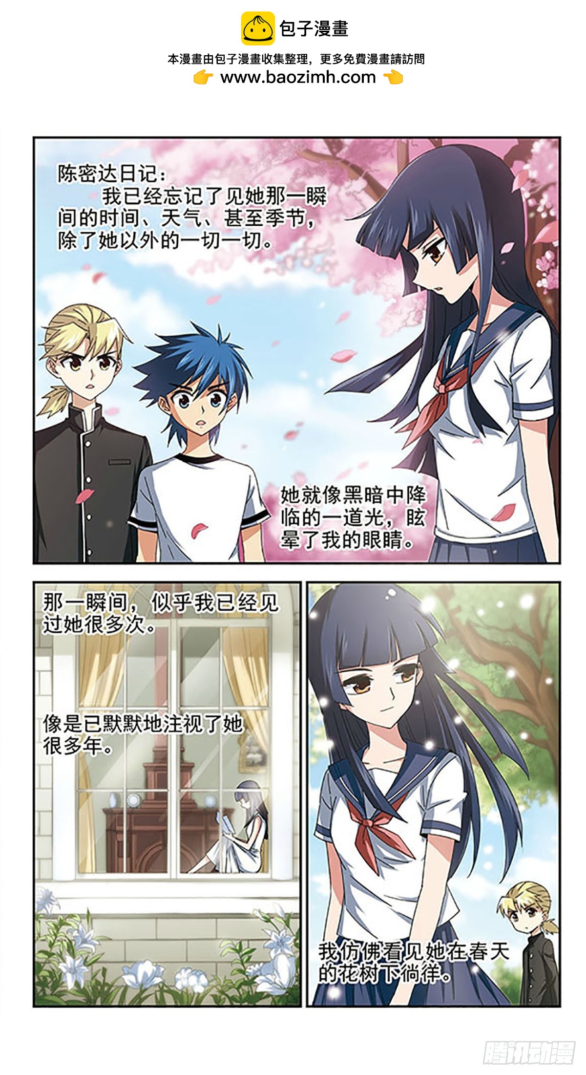 🍚雪影特遣组·飒漫画 第15话 第2页