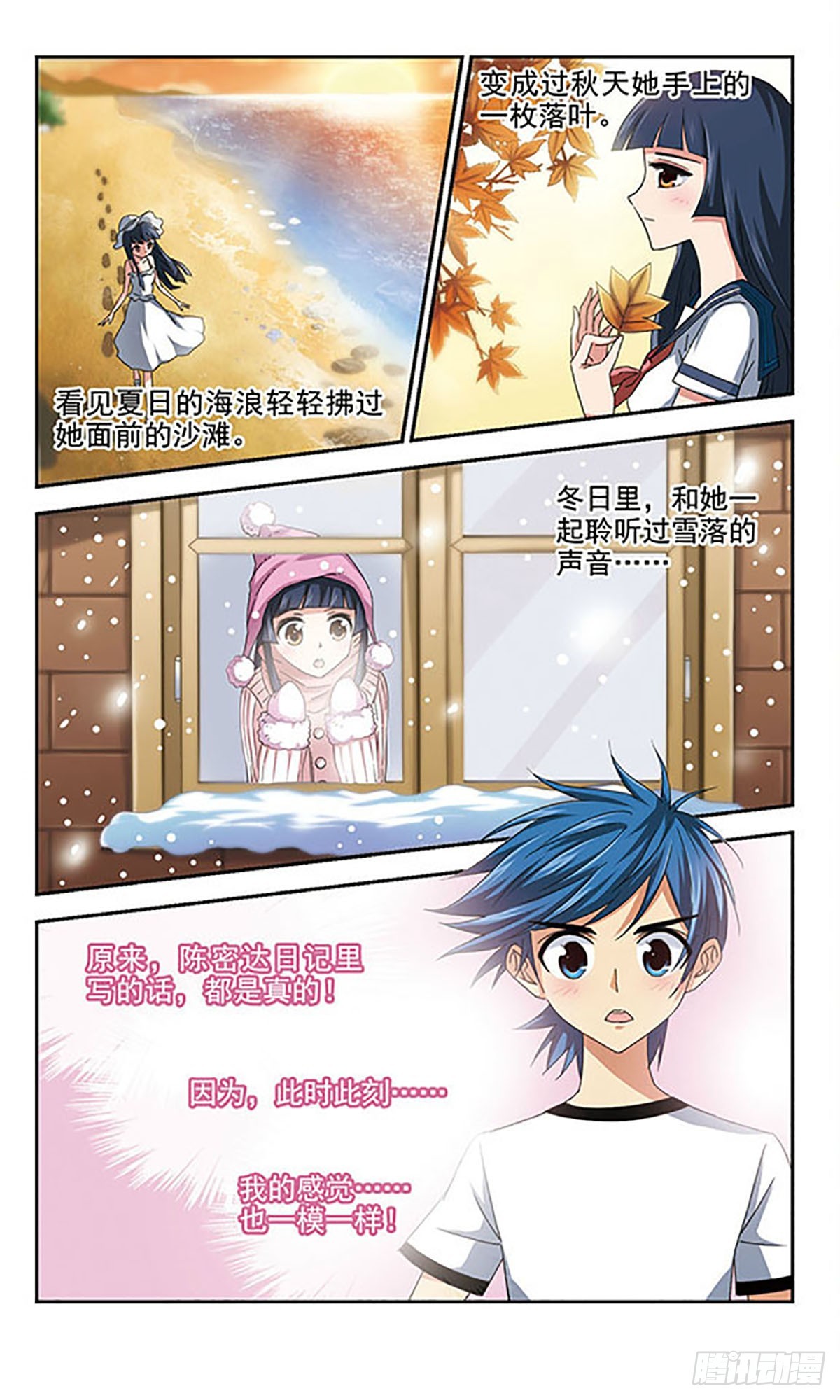 🍚雪影特遣组·飒漫画 第15话 第3页