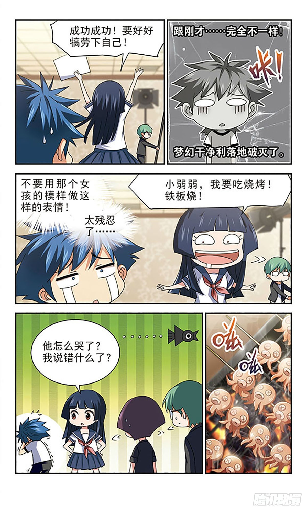 🍚雪影特遣组·飒漫画 第15话 第6页