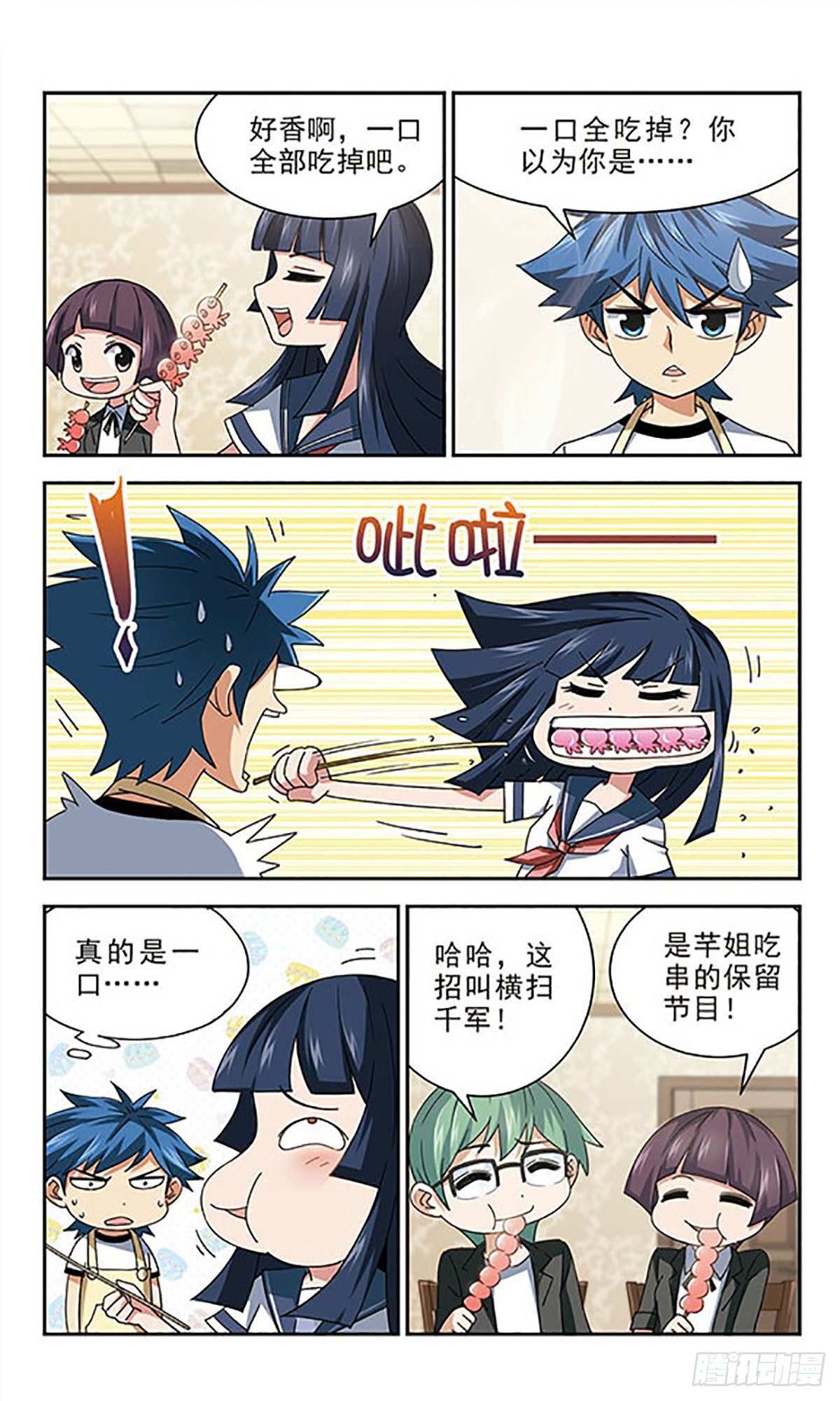 🍚雪影特遣组·飒漫画 第15话 第7页