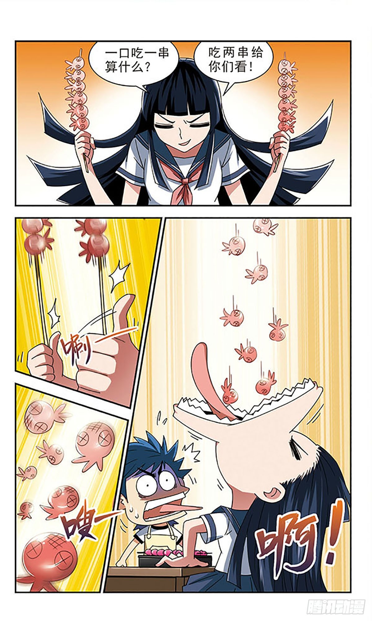 🍚雪影特遣组·飒漫画 第15话 第8页