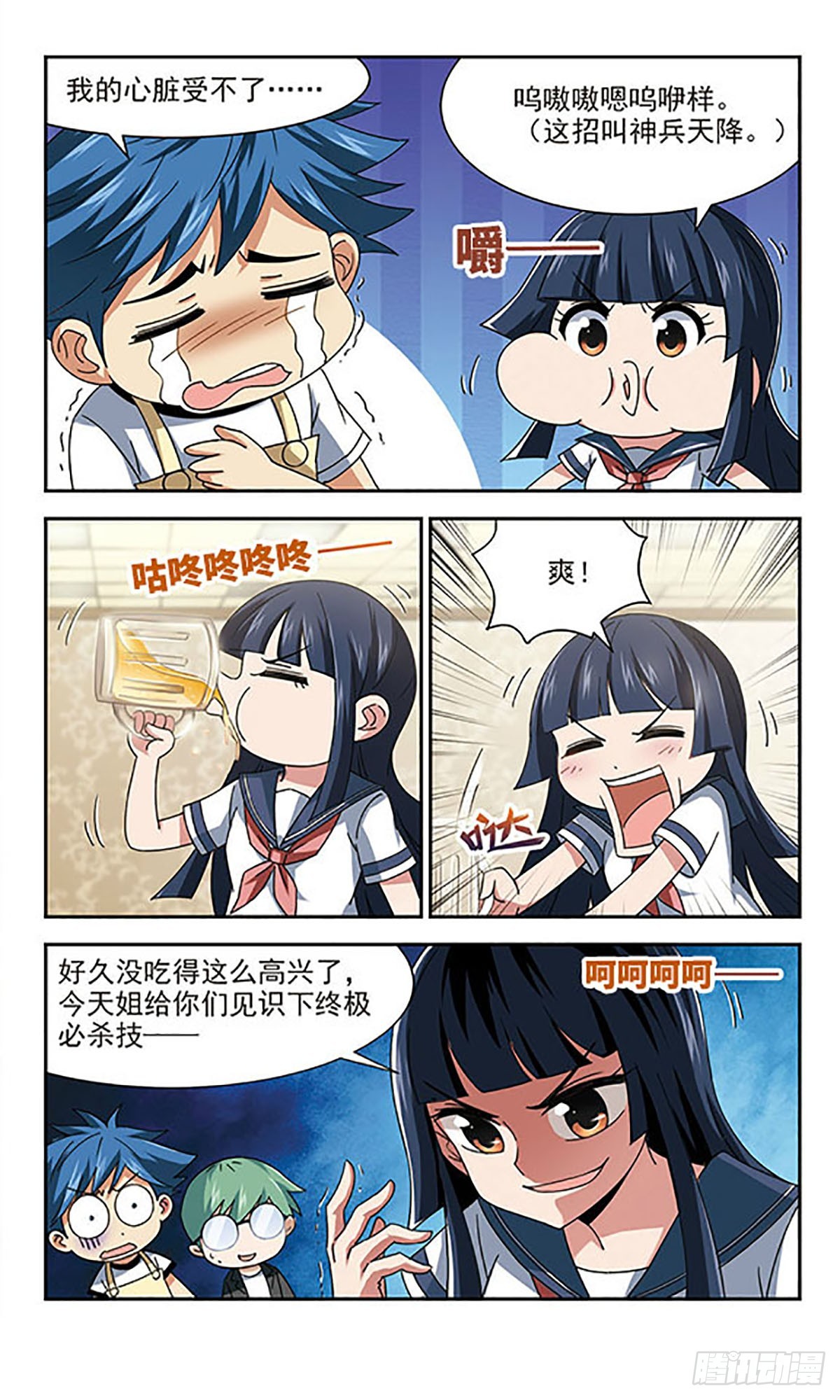 🍚雪影特遣组·飒漫画 第15话 第9页