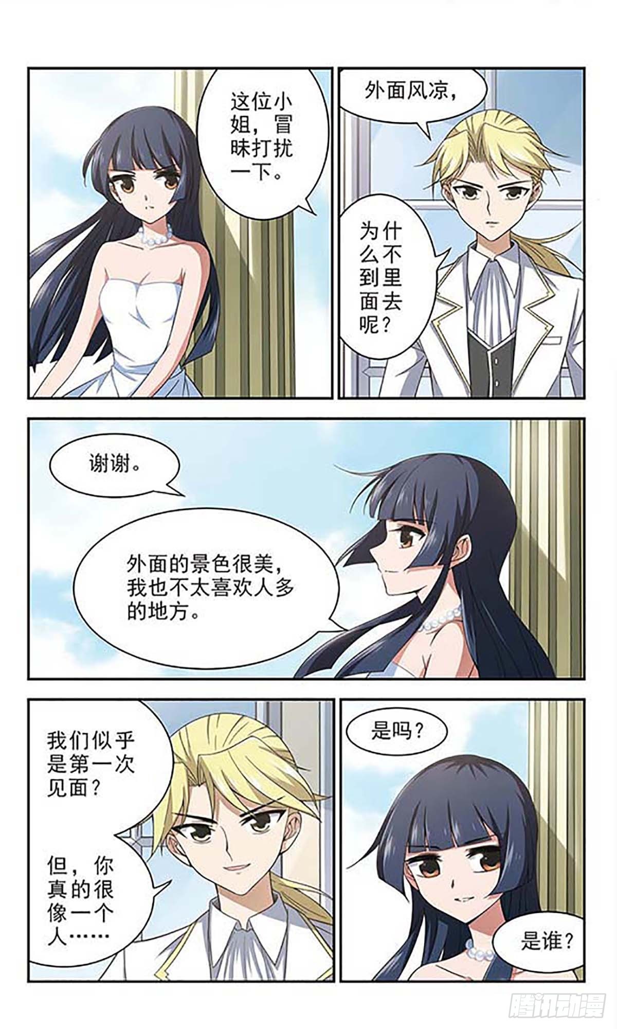 🍚雪影特遣组·飒漫画 第17话 第1页
