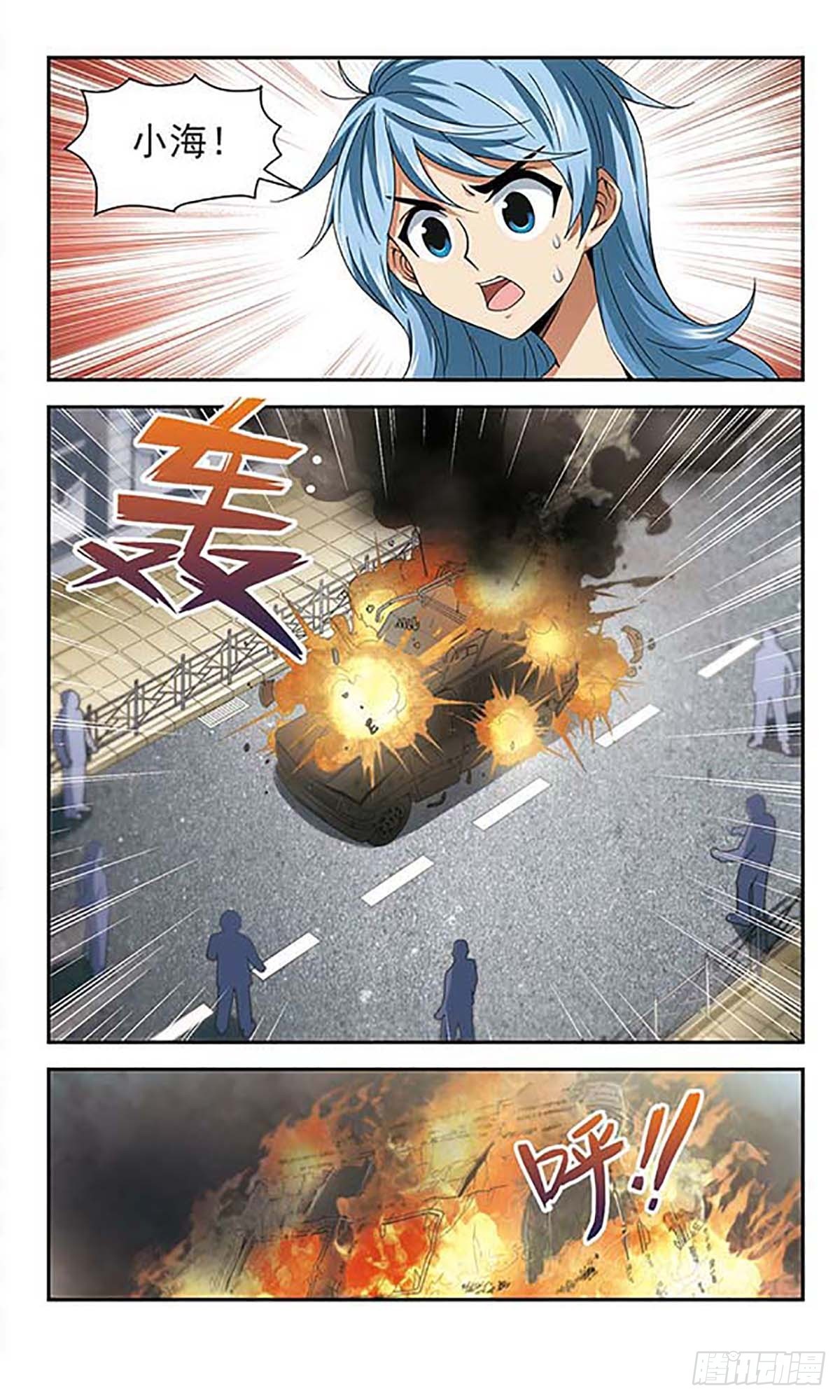 🍚雪影特遣组·飒漫画 第17话 第10页