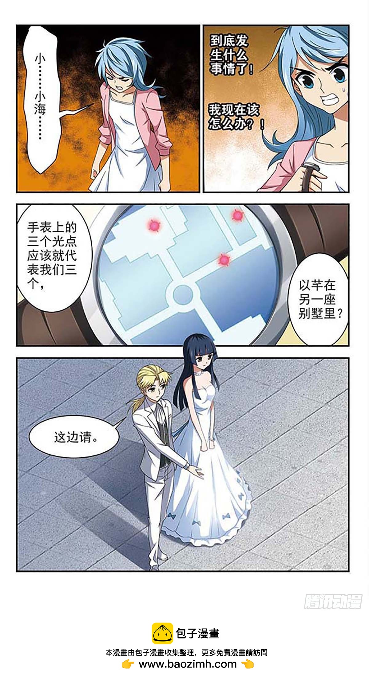🍚雪影特遣组·飒漫画 第17话 第11页