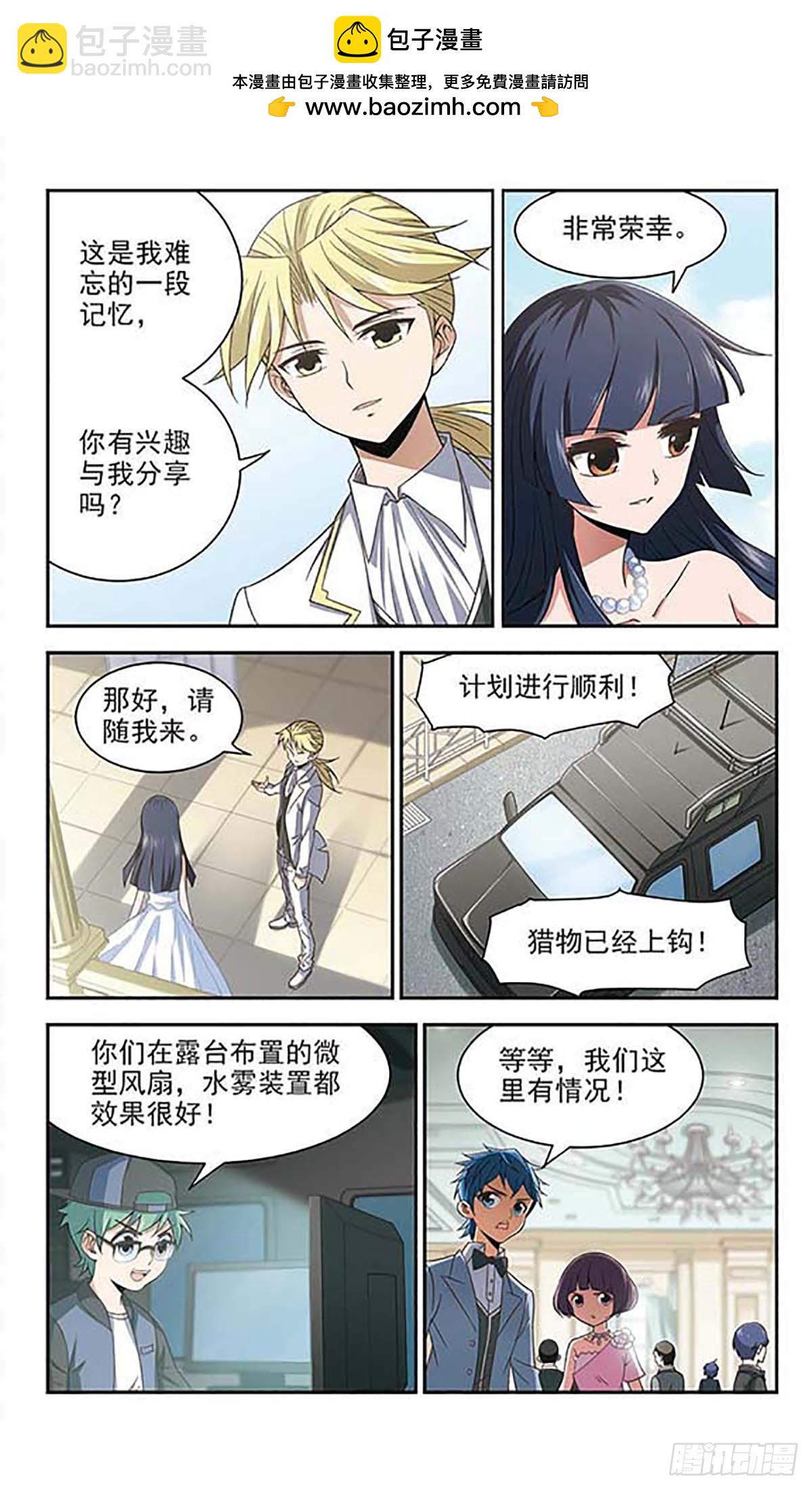 🍚雪影特遣组·飒漫画 第17话 第2页