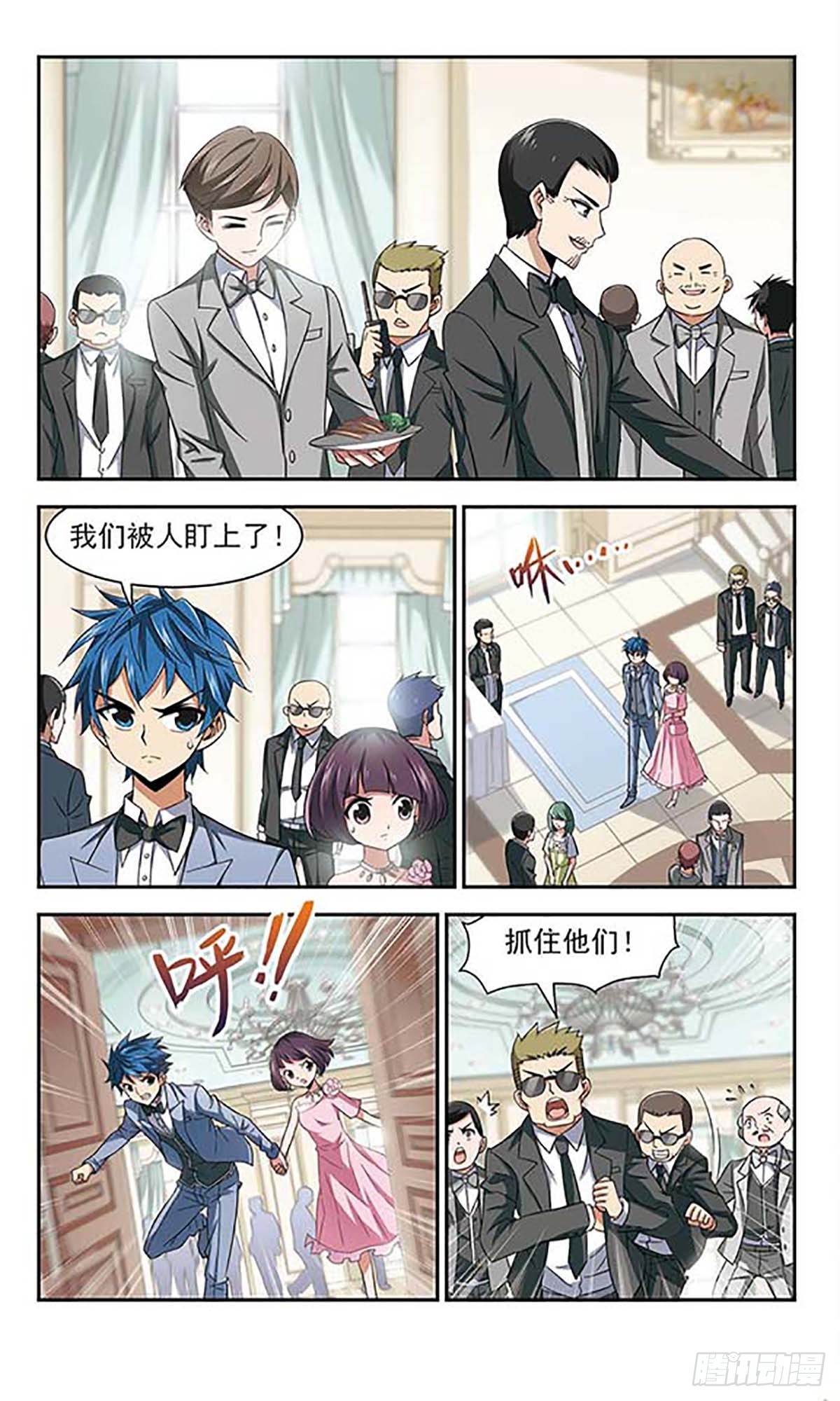 🍚雪影特遣组·飒漫画 第17话 第3页