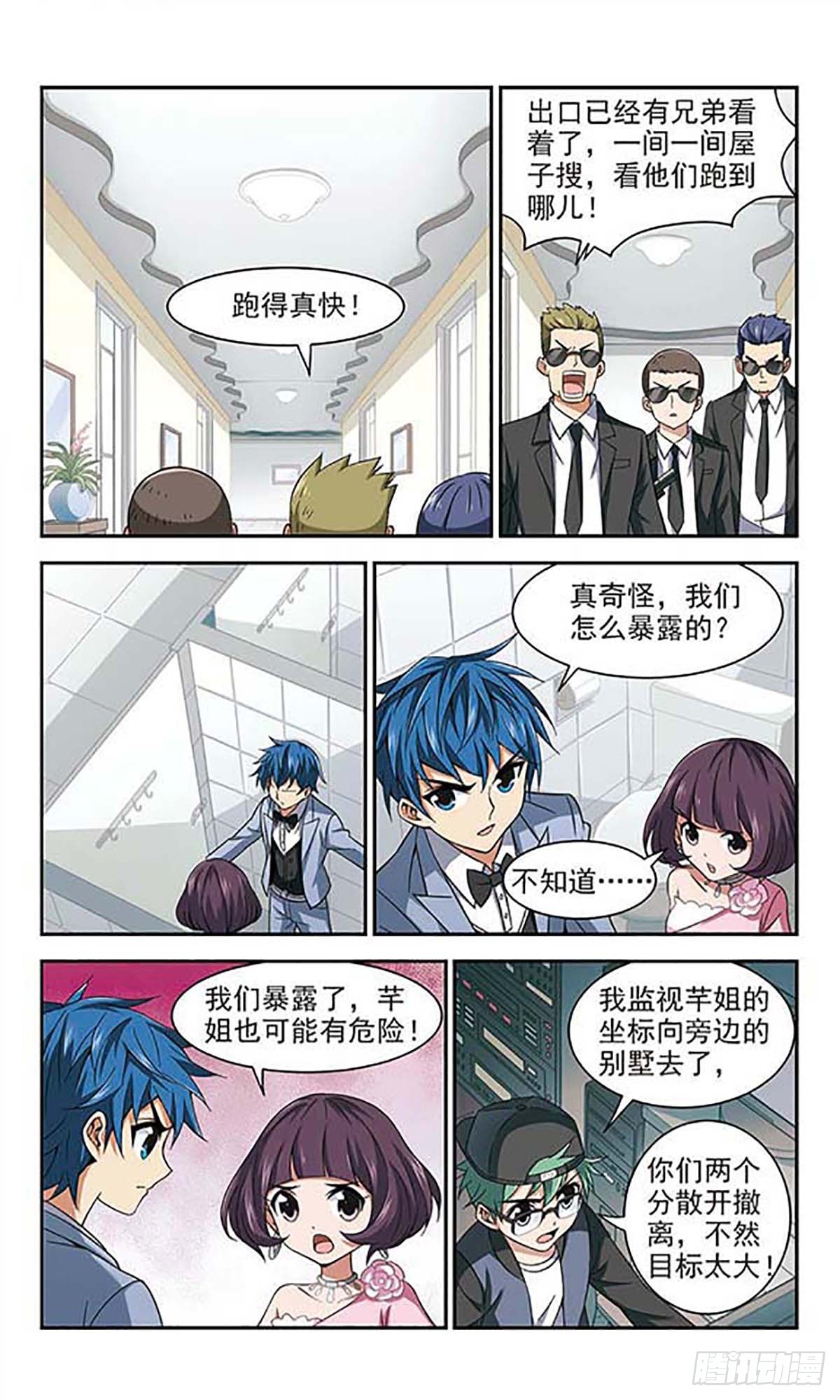 🍚雪影特遣组·飒漫画 第17话 第4页