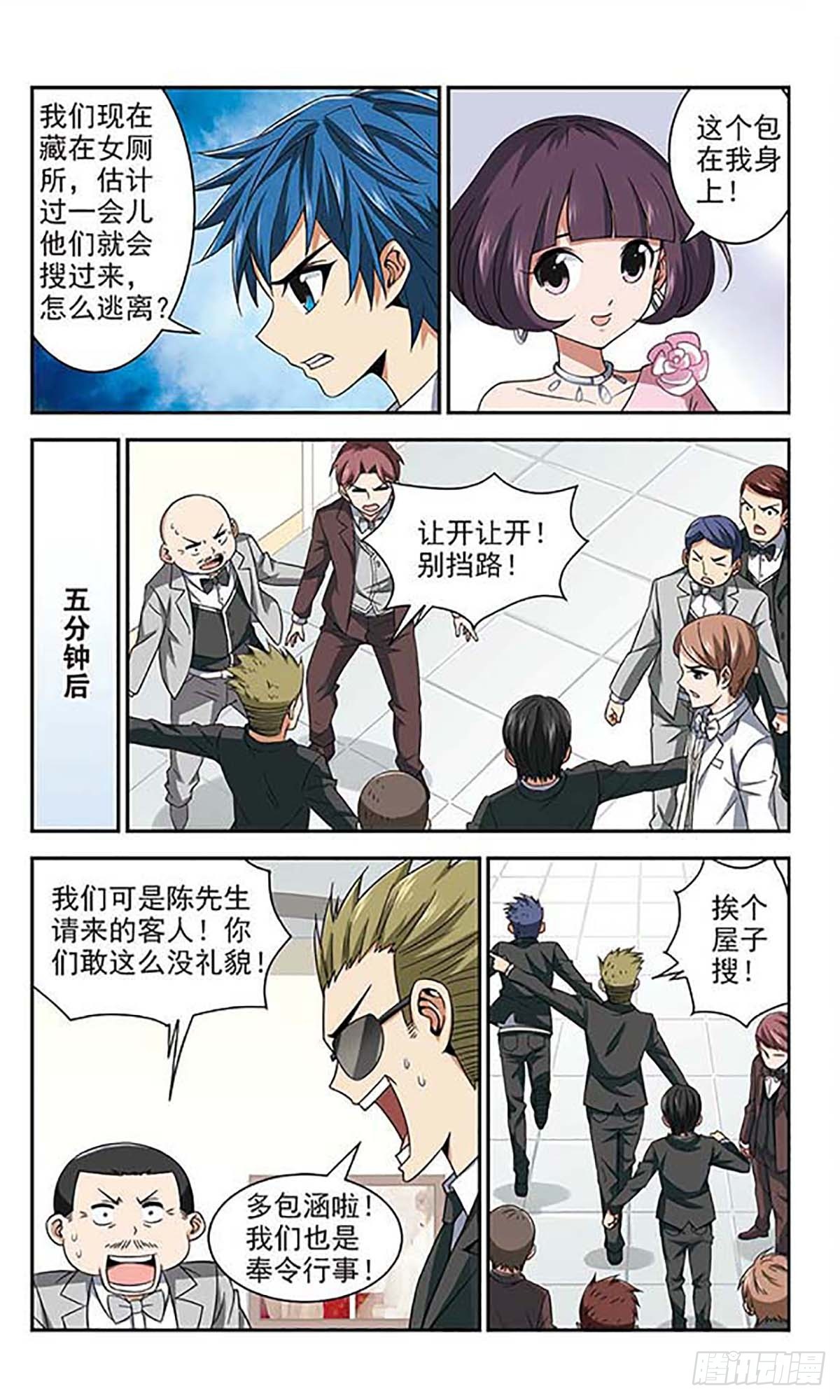 🍚雪影特遣组·飒漫画 第17话 第5页
